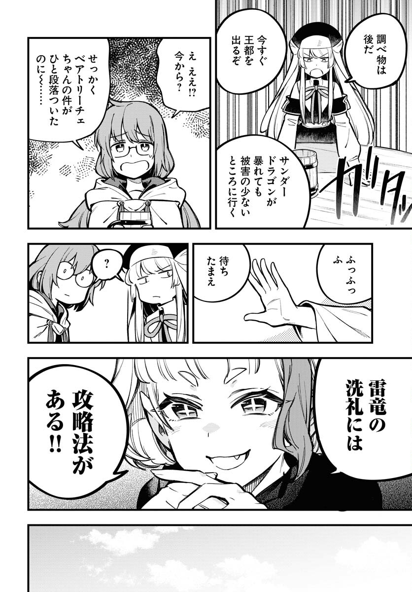 Climax Necromance Chapter 21 20ページ