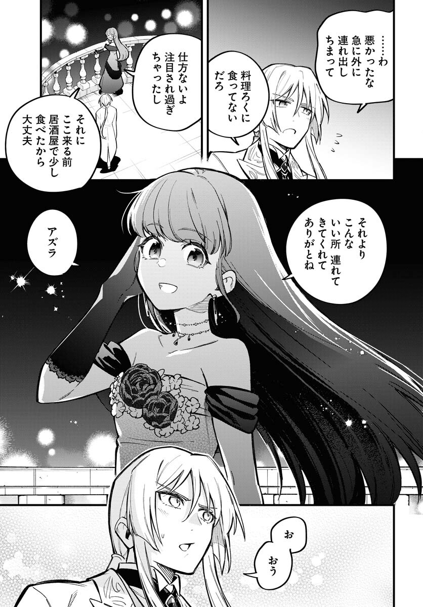 Climax Necromance Chapter 21 3ページ