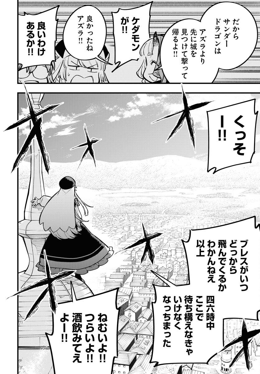 Climax Necromance Chapter 21 22ページ