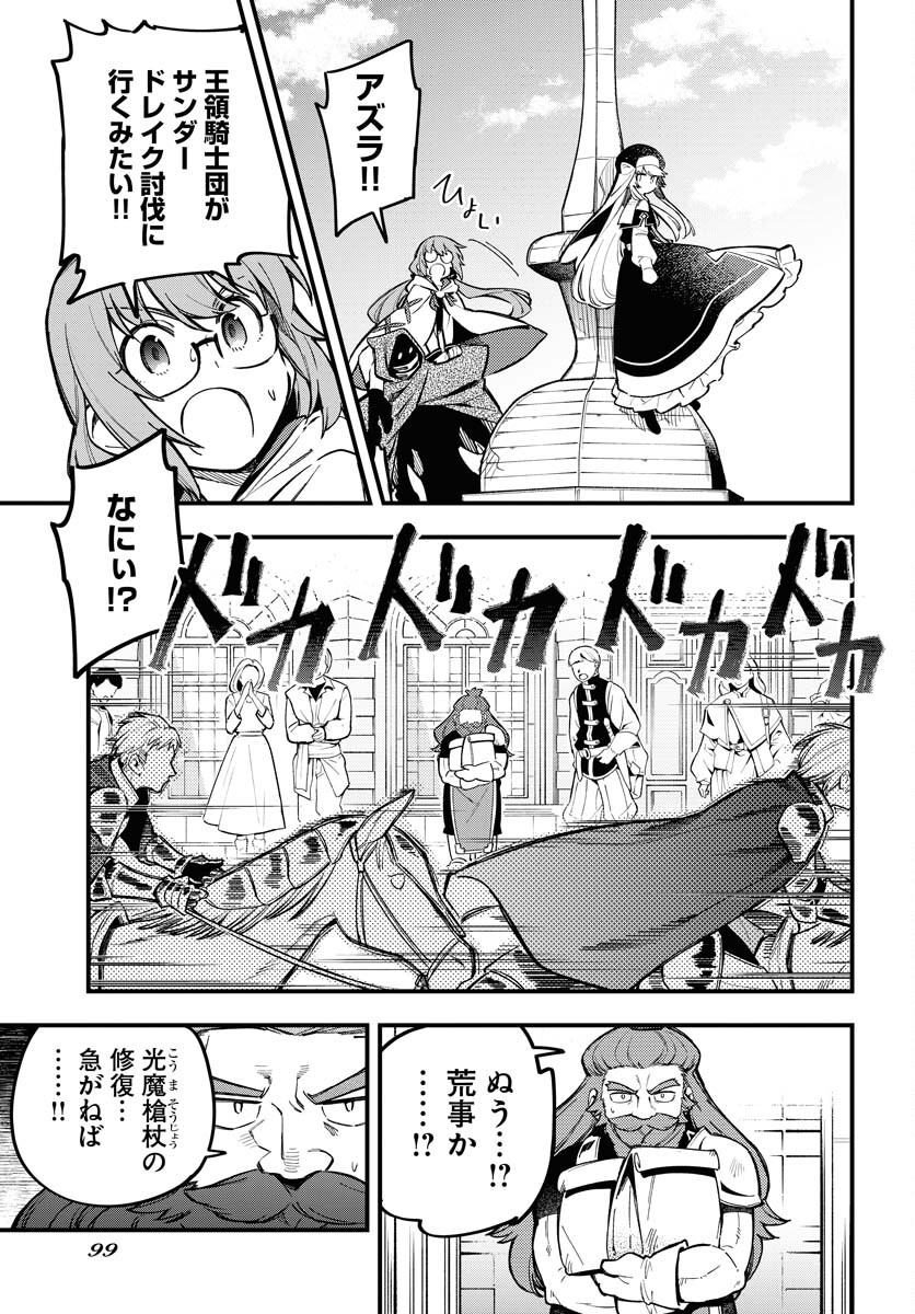 Climax Necromance Chapter 21 23ページ