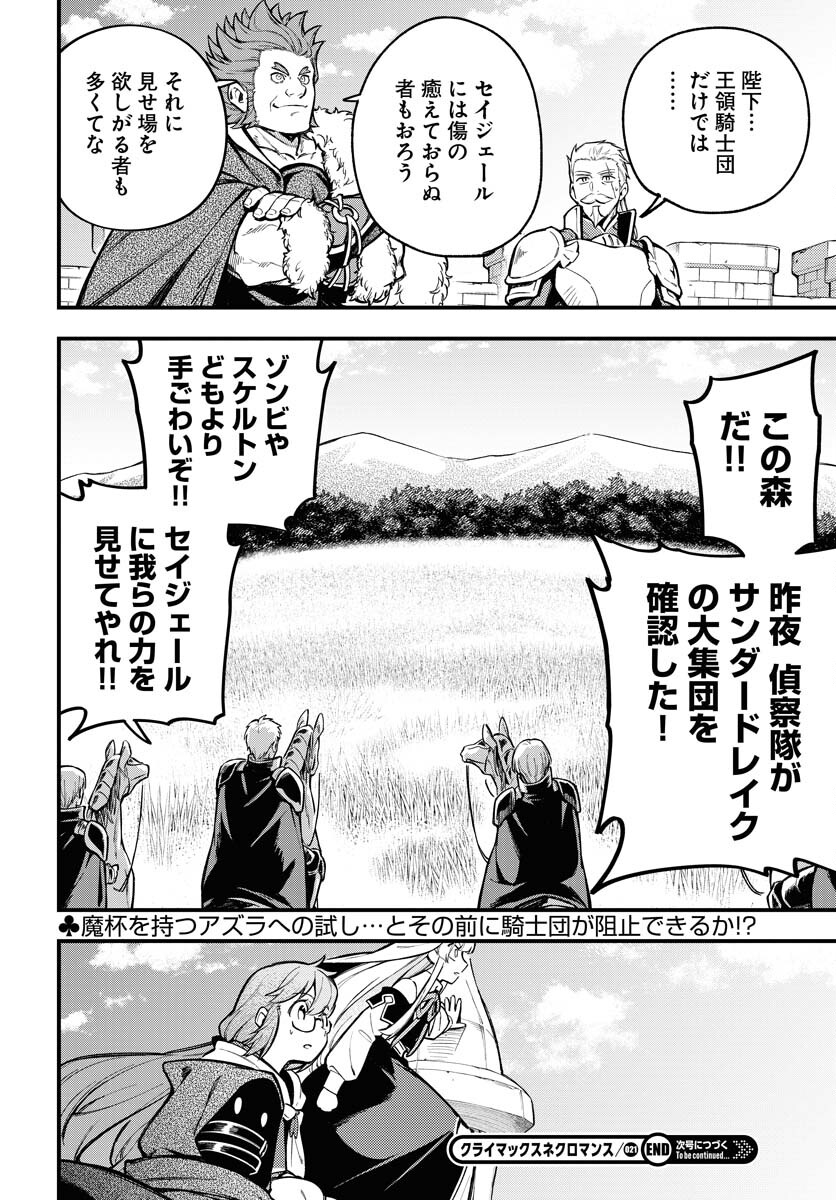 Climax Necromance Chapter 21 24ページ