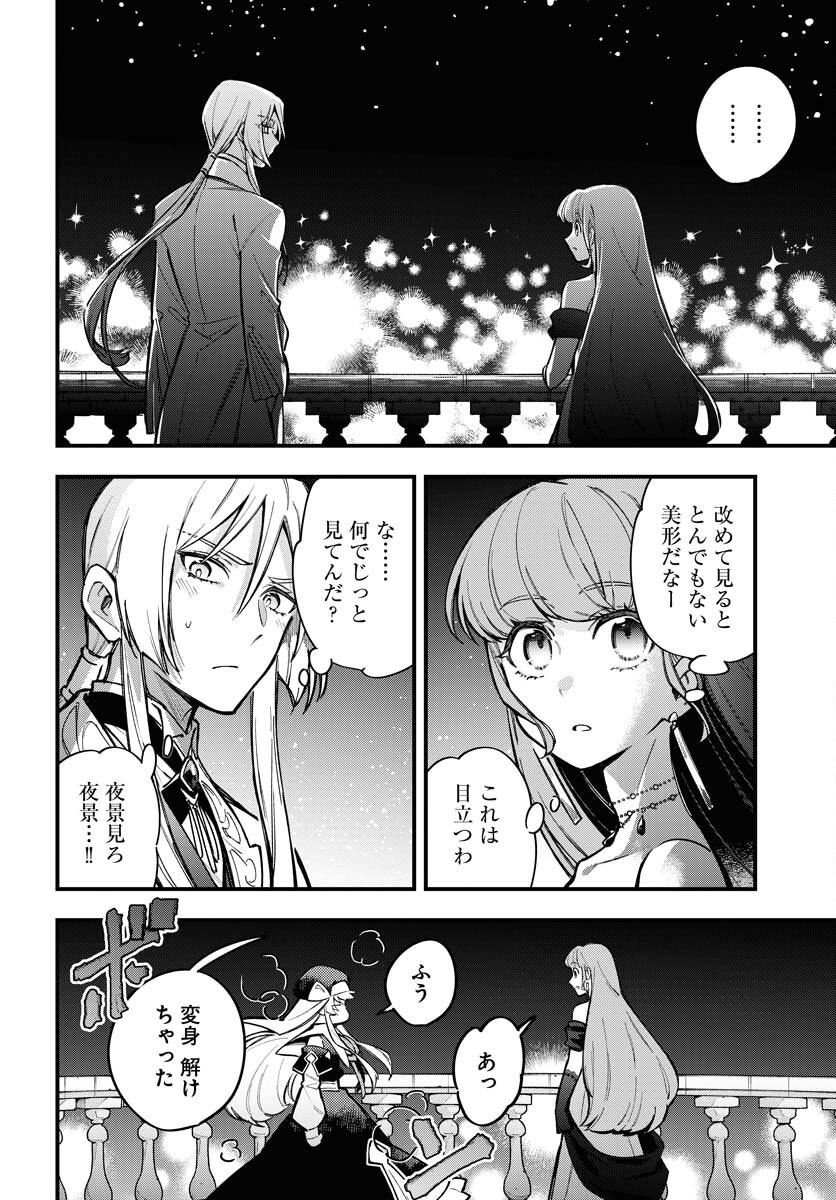 Climax Necromance Chapter 21 4ページ