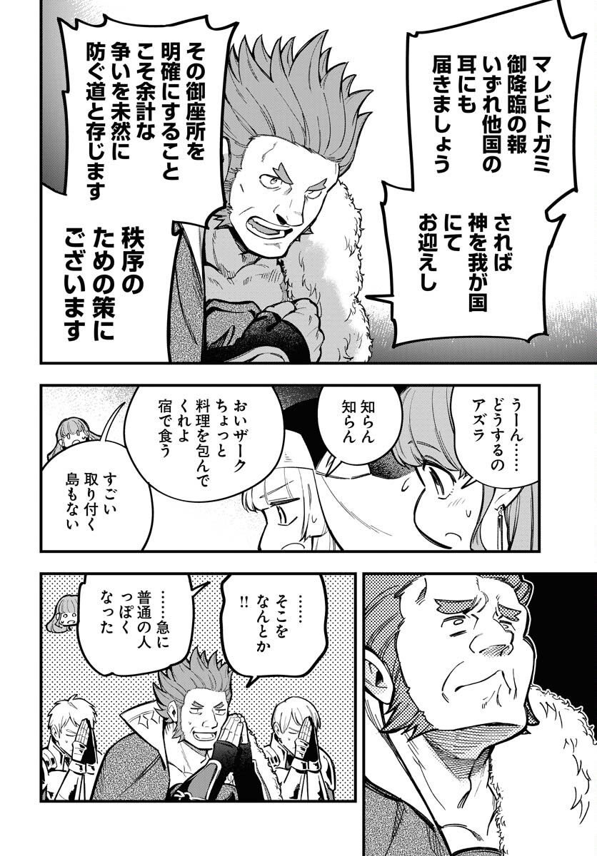 Climax Necromance Chapter 21 8ページ