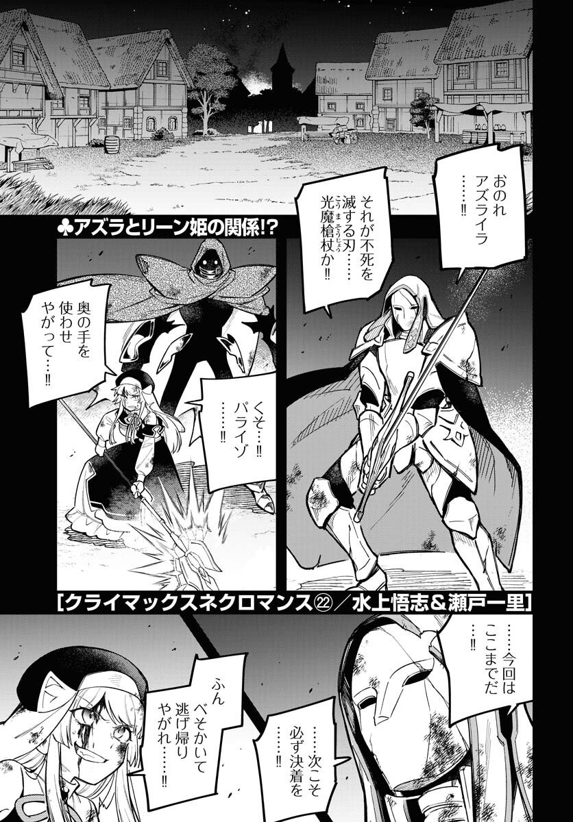 Climax Necromance Chapter 22 1ページ