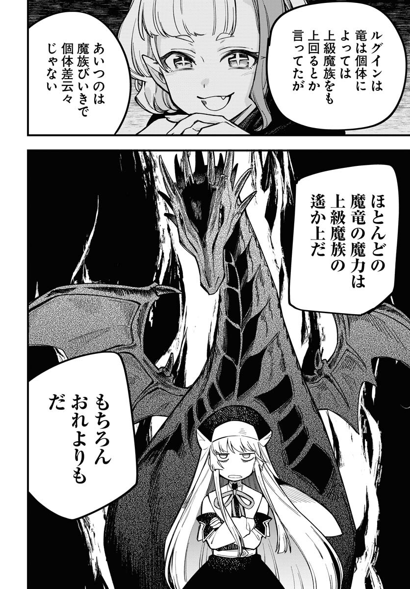 Climax Necromance Chapter 22 18ページ