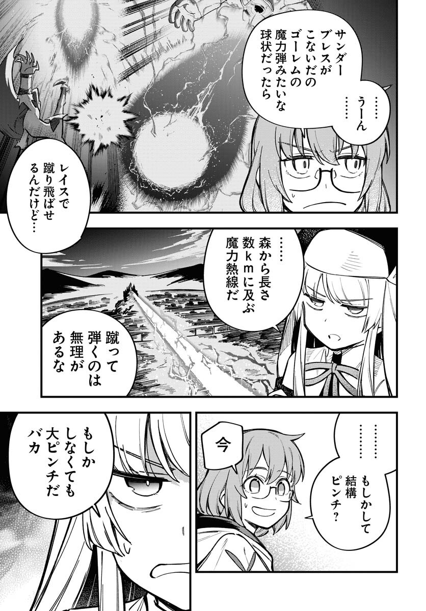Climax Necromance Chapter 22 19ページ