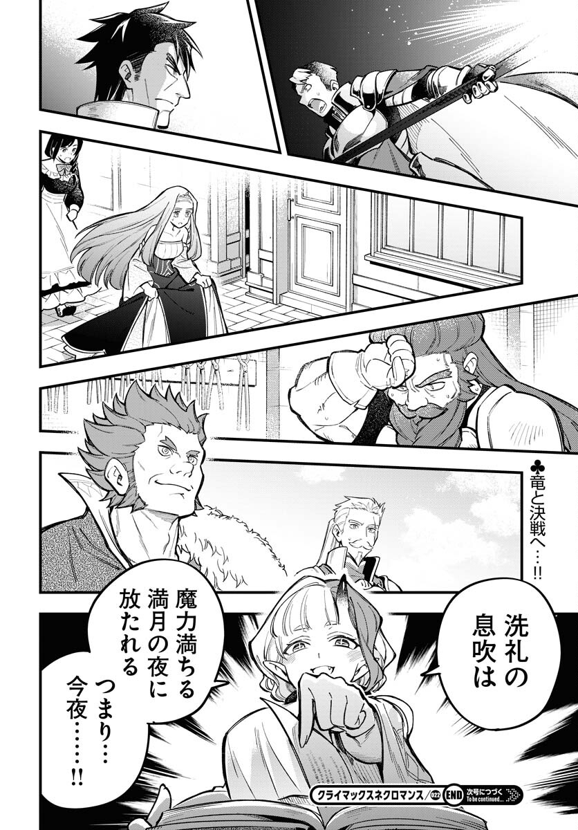 Climax Necromance Chapter 22 24ページ