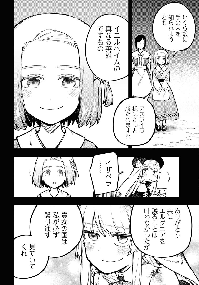 Climax Necromance Chapter 22 4ページ