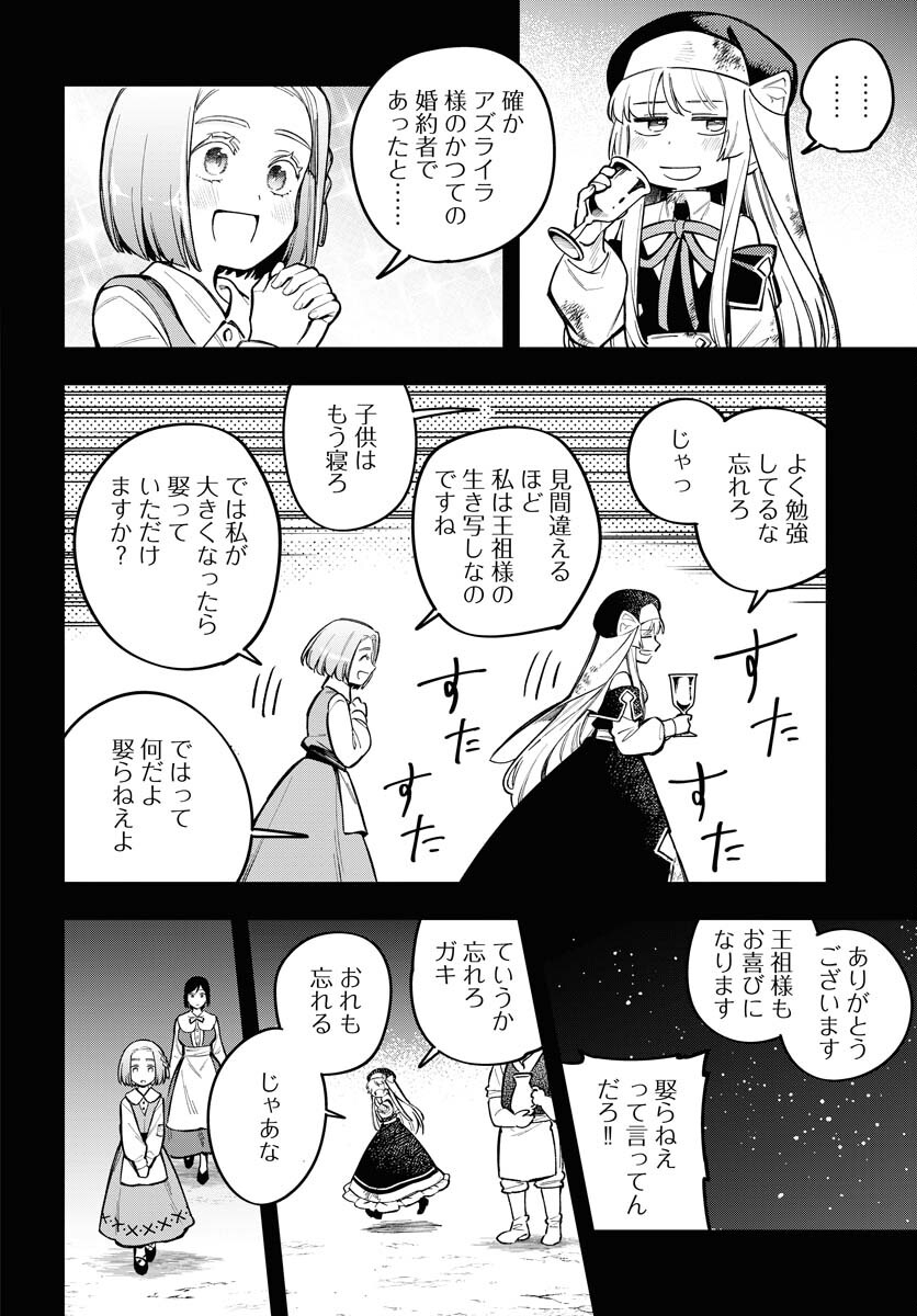 Climax Necromance Chapter 22 6ページ
