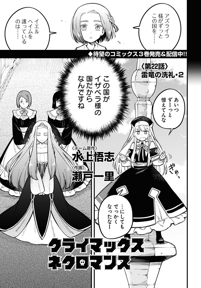 Climax Necromance Chapter 22 7ページ