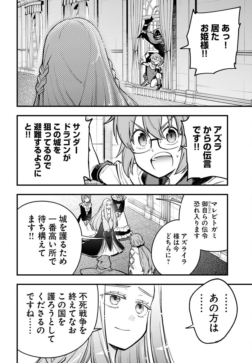 Climax Necromance Chapter 22 8ページ