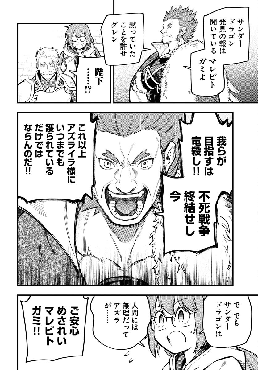 Climax Necromance Chapter 22 10ページ