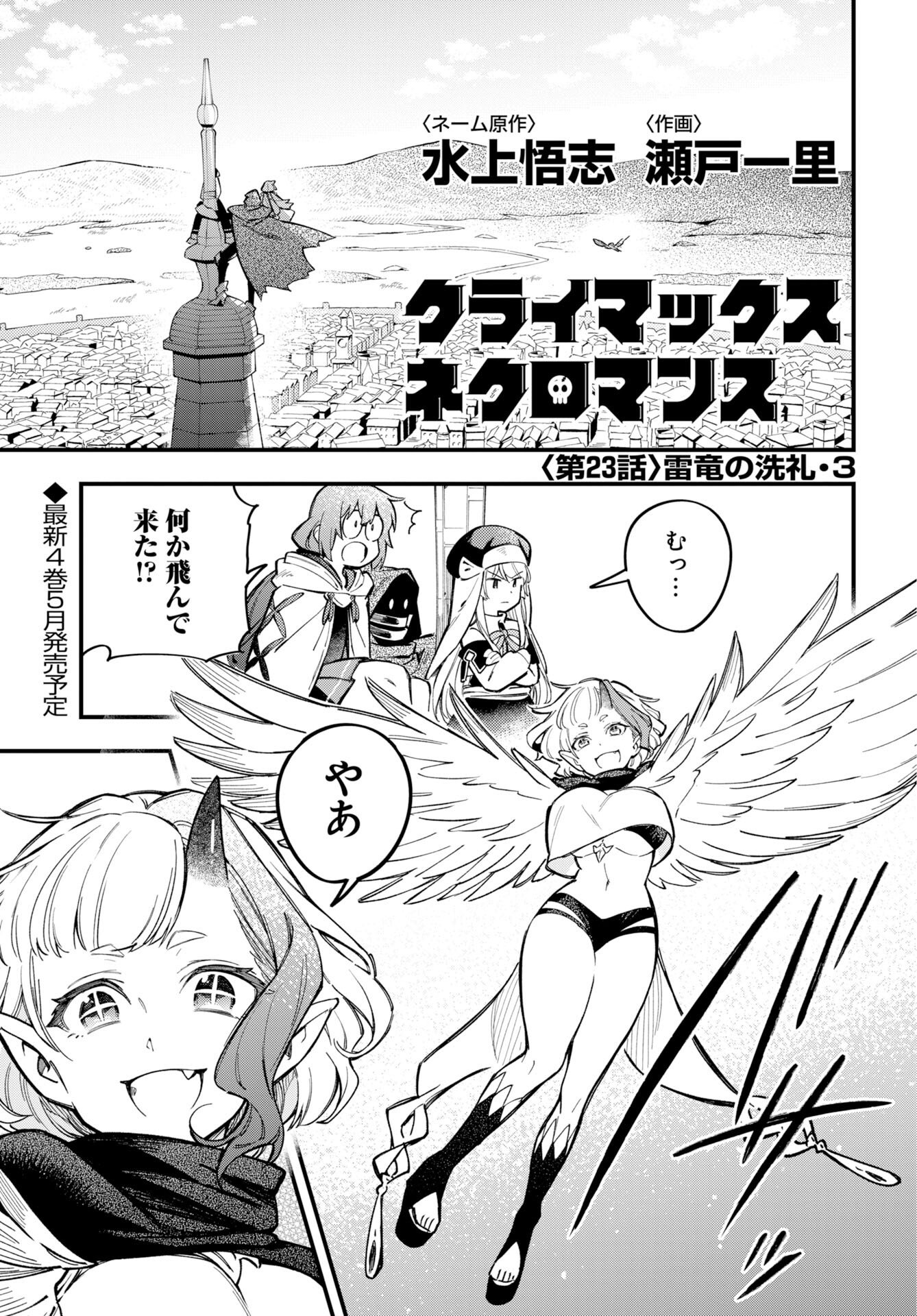 Climax Necromance Chapter 23 1ページ