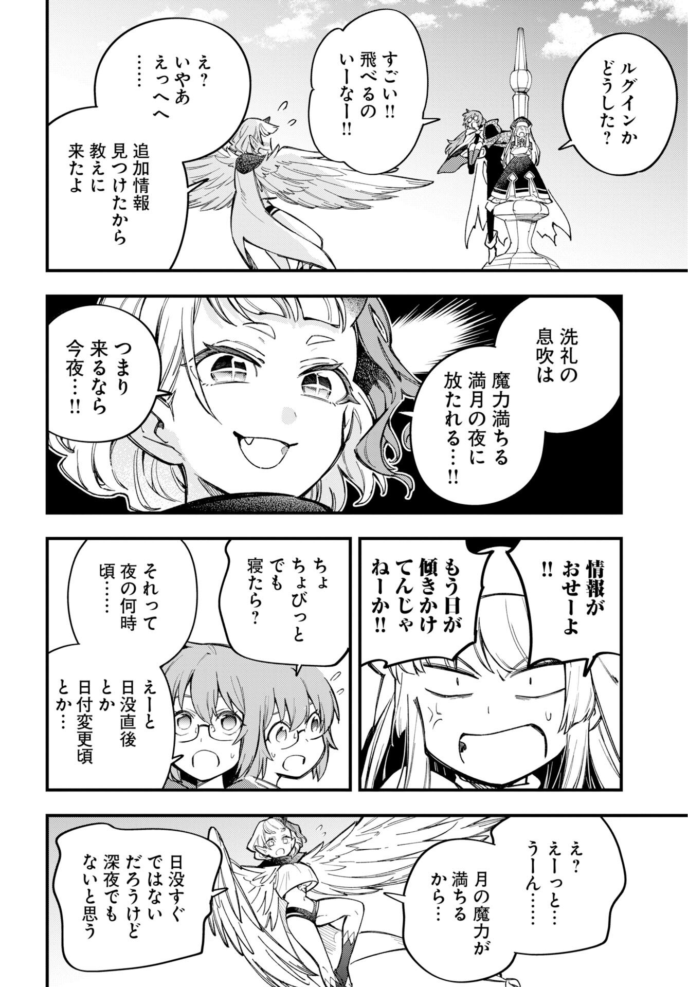 Climax Necromance Chapter 23 2ページ