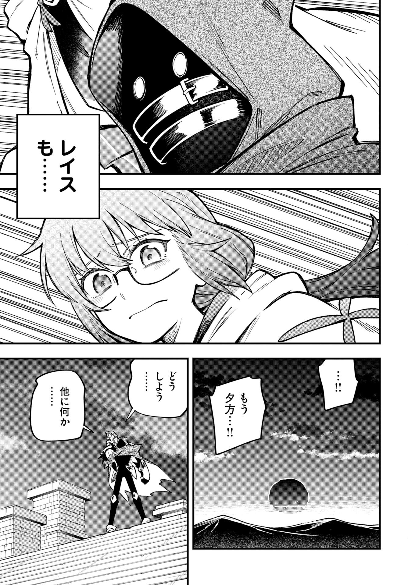Climax Necromance Chapter 23 11ページ