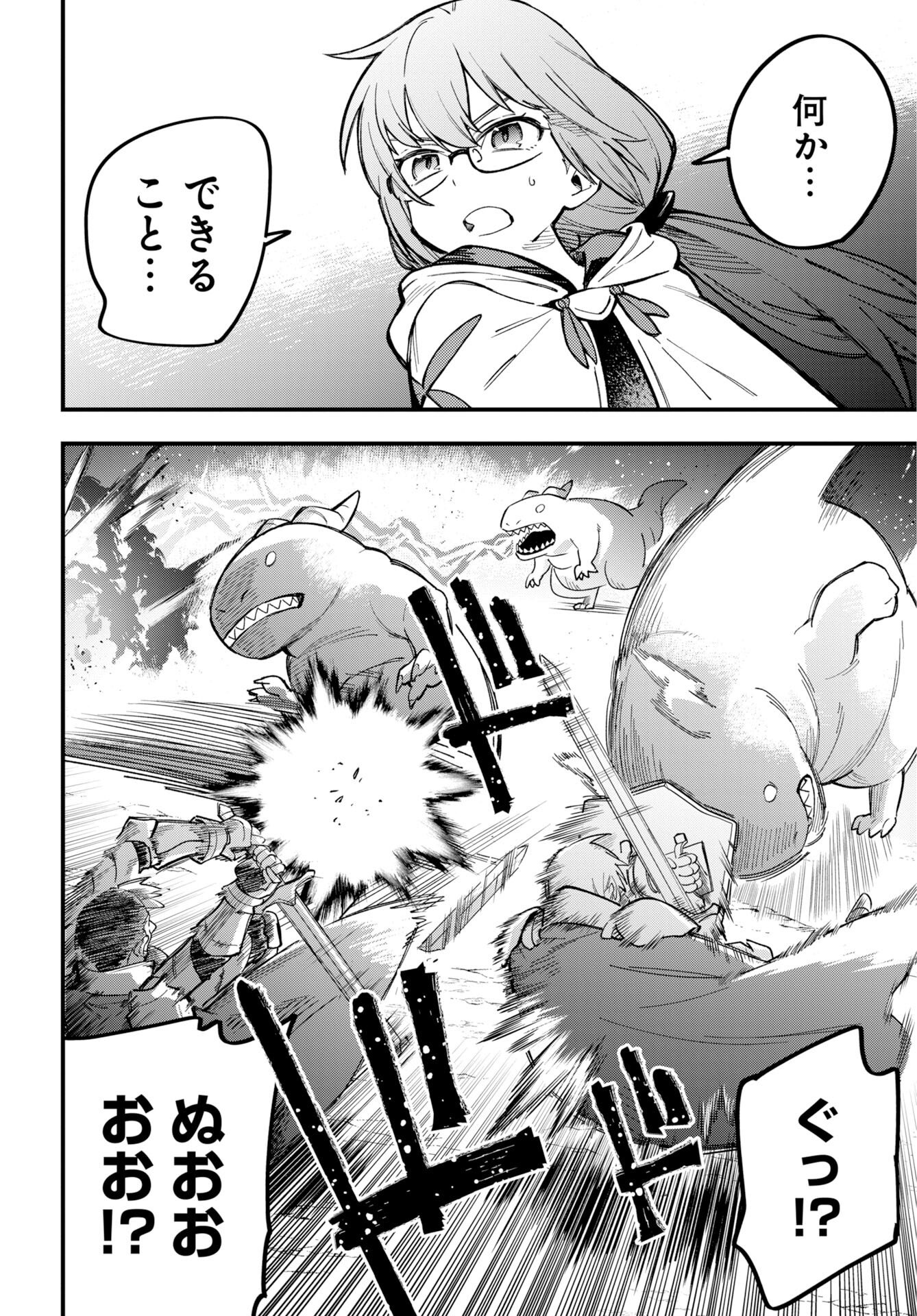 Climax Necromance Chapter 23 12ページ