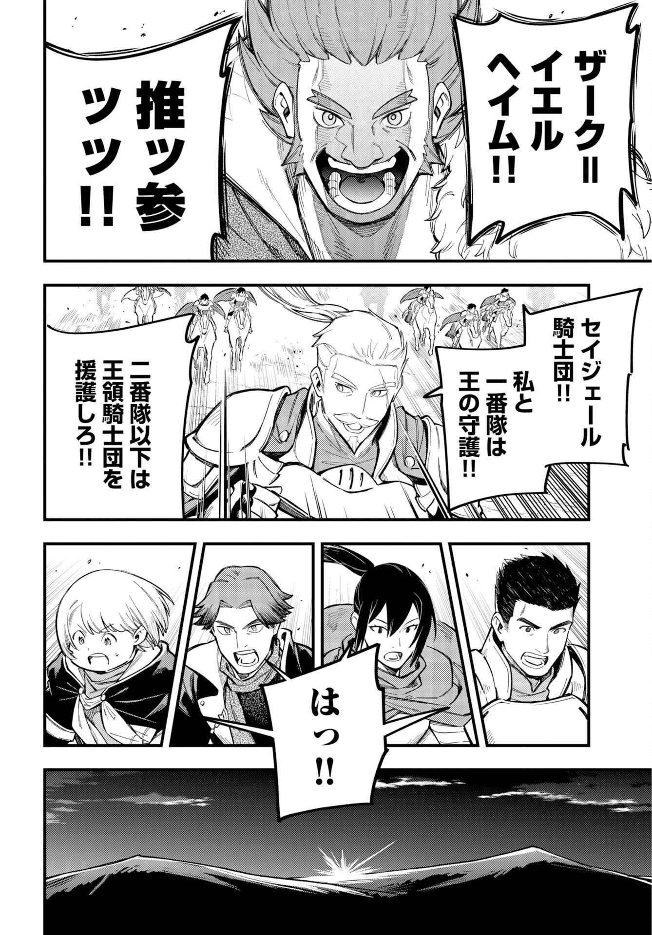 Climax Necromance Chapter 23 16ページ