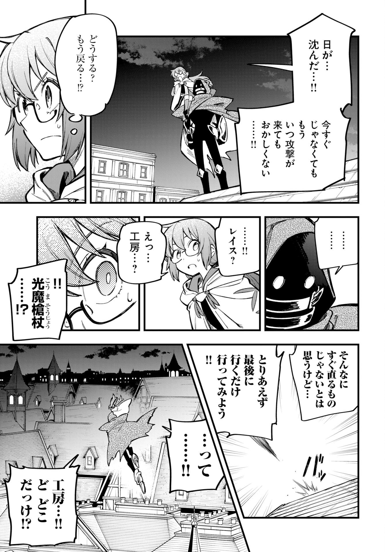 Climax Necromance Chapter 23 17ページ