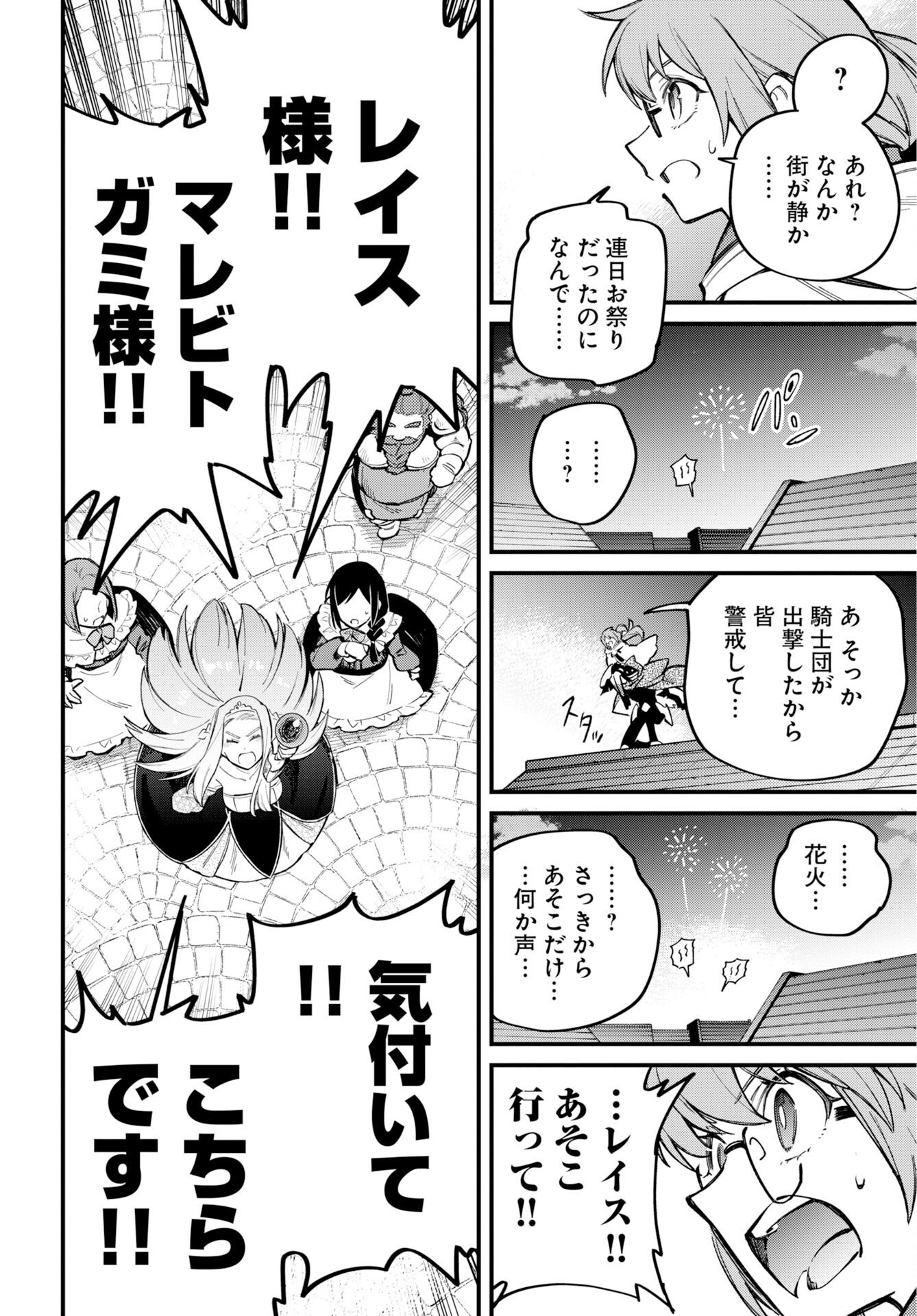 Climax Necromance Chapter 23 18ページ