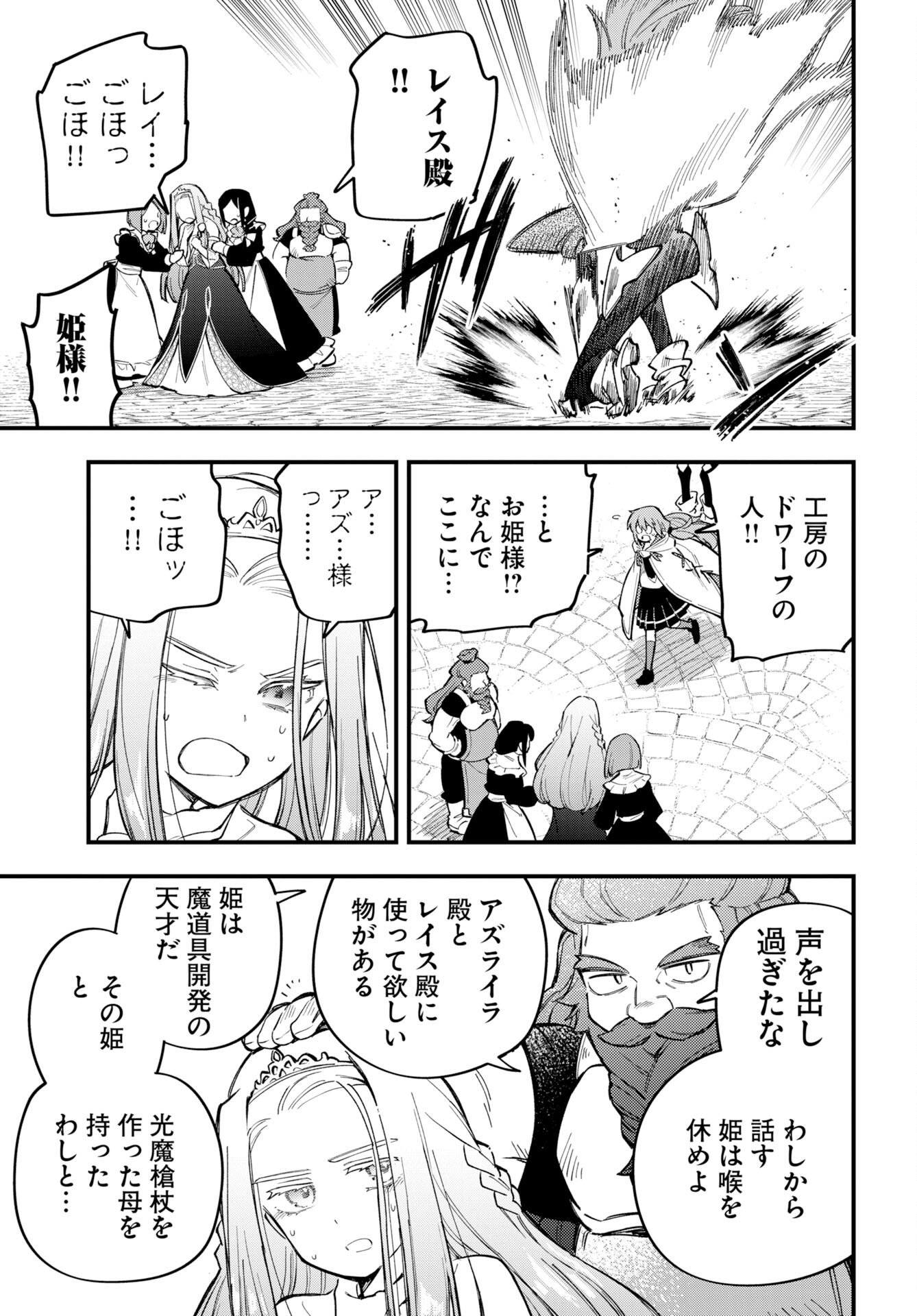 Climax Necromance Chapter 23 19ページ