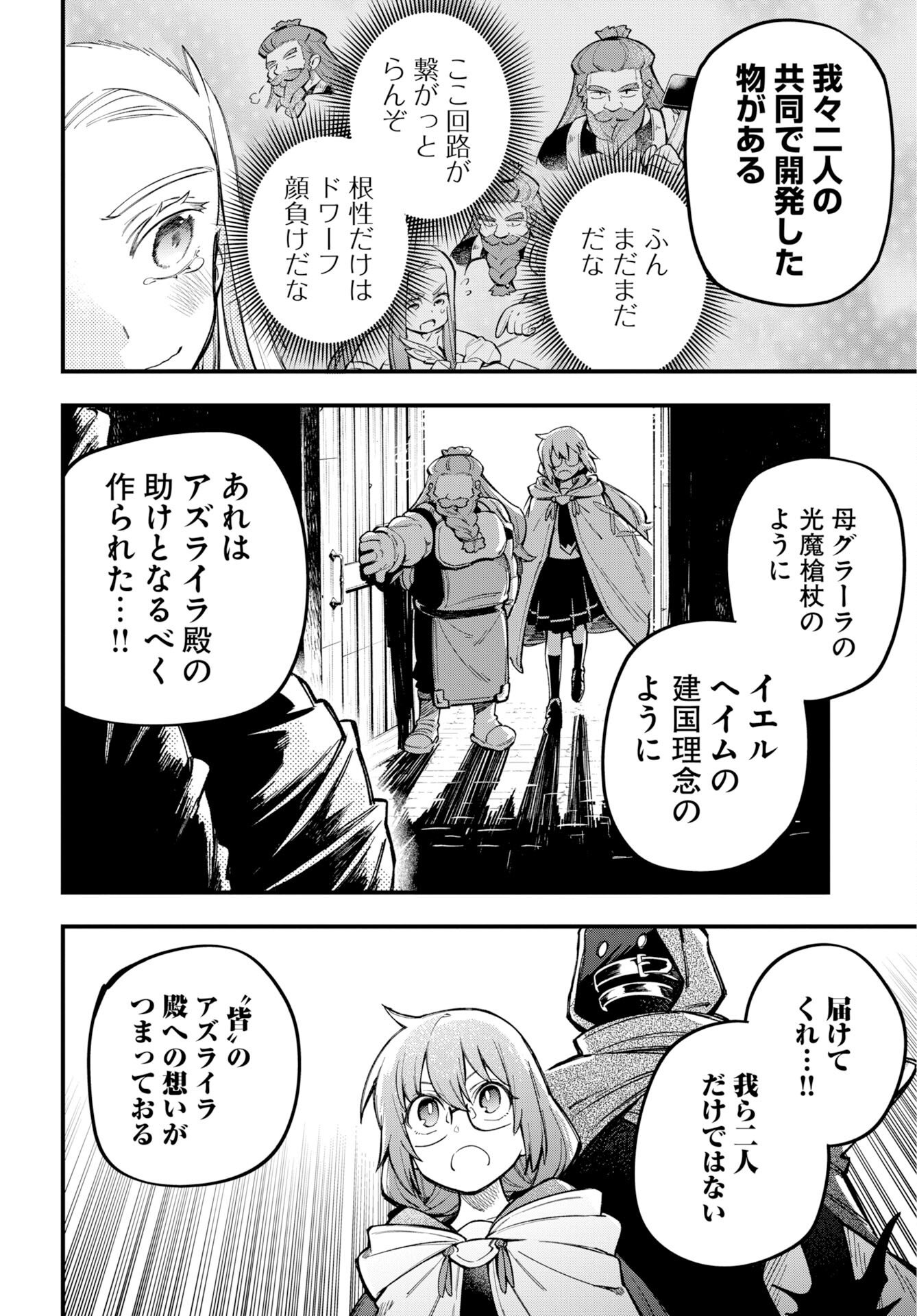 Climax Necromance Chapter 23 20ページ