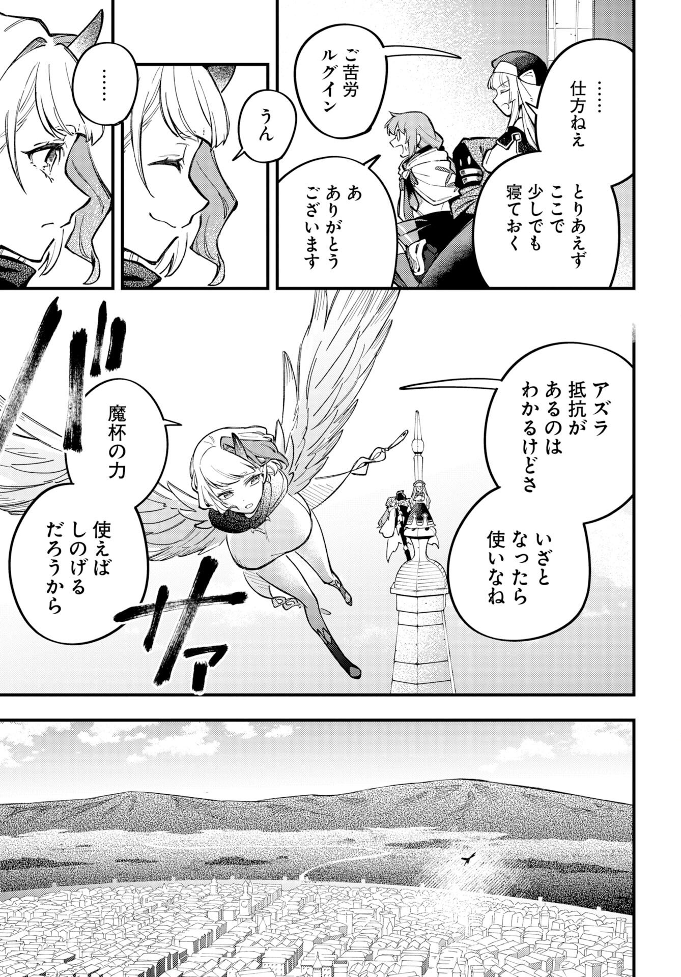 Climax Necromance Chapter 23 3ページ
