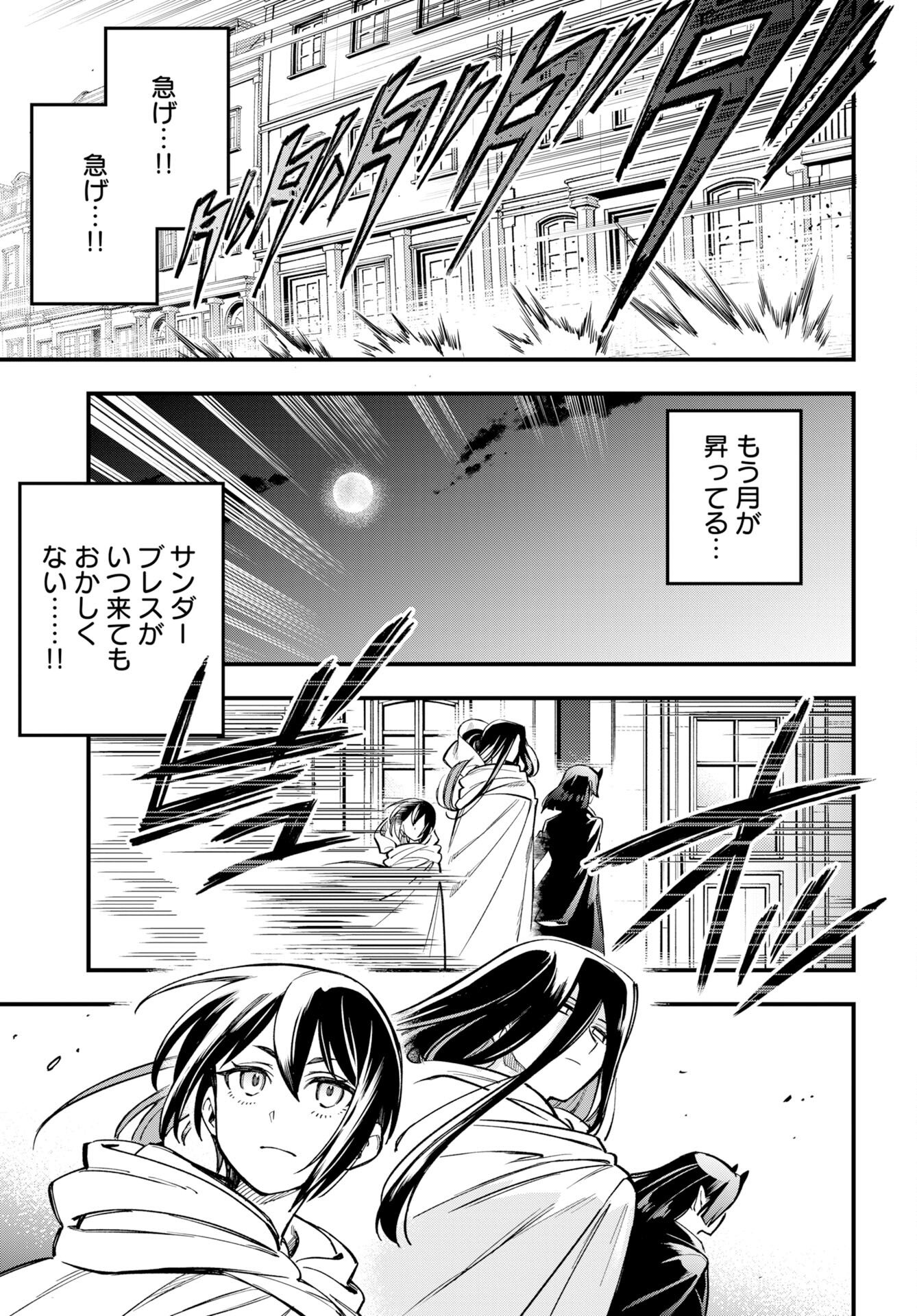 Climax Necromance Chapter 23 21ページ