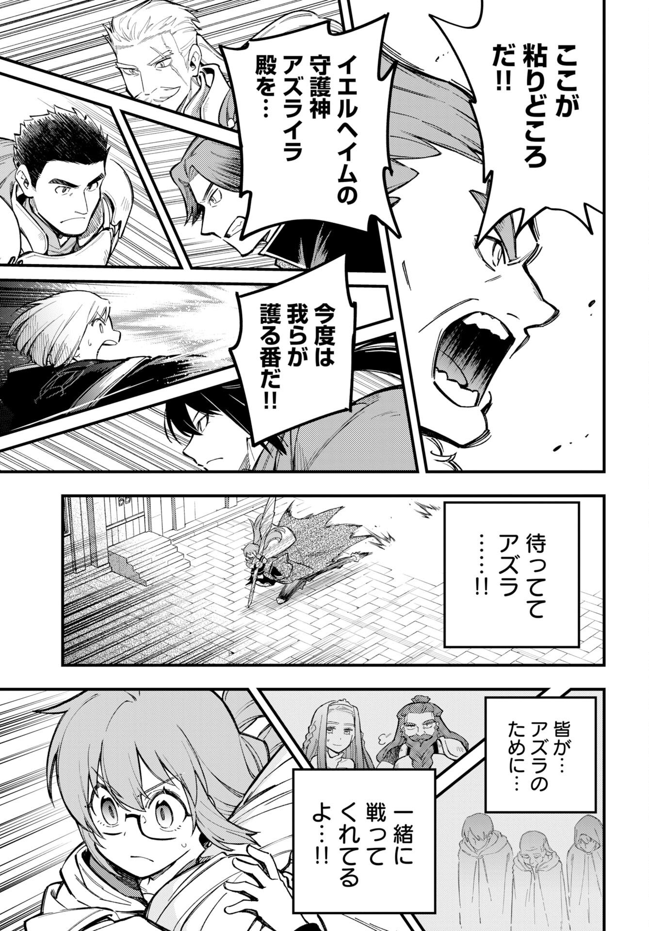 Climax Necromance Chapter 23 23ページ