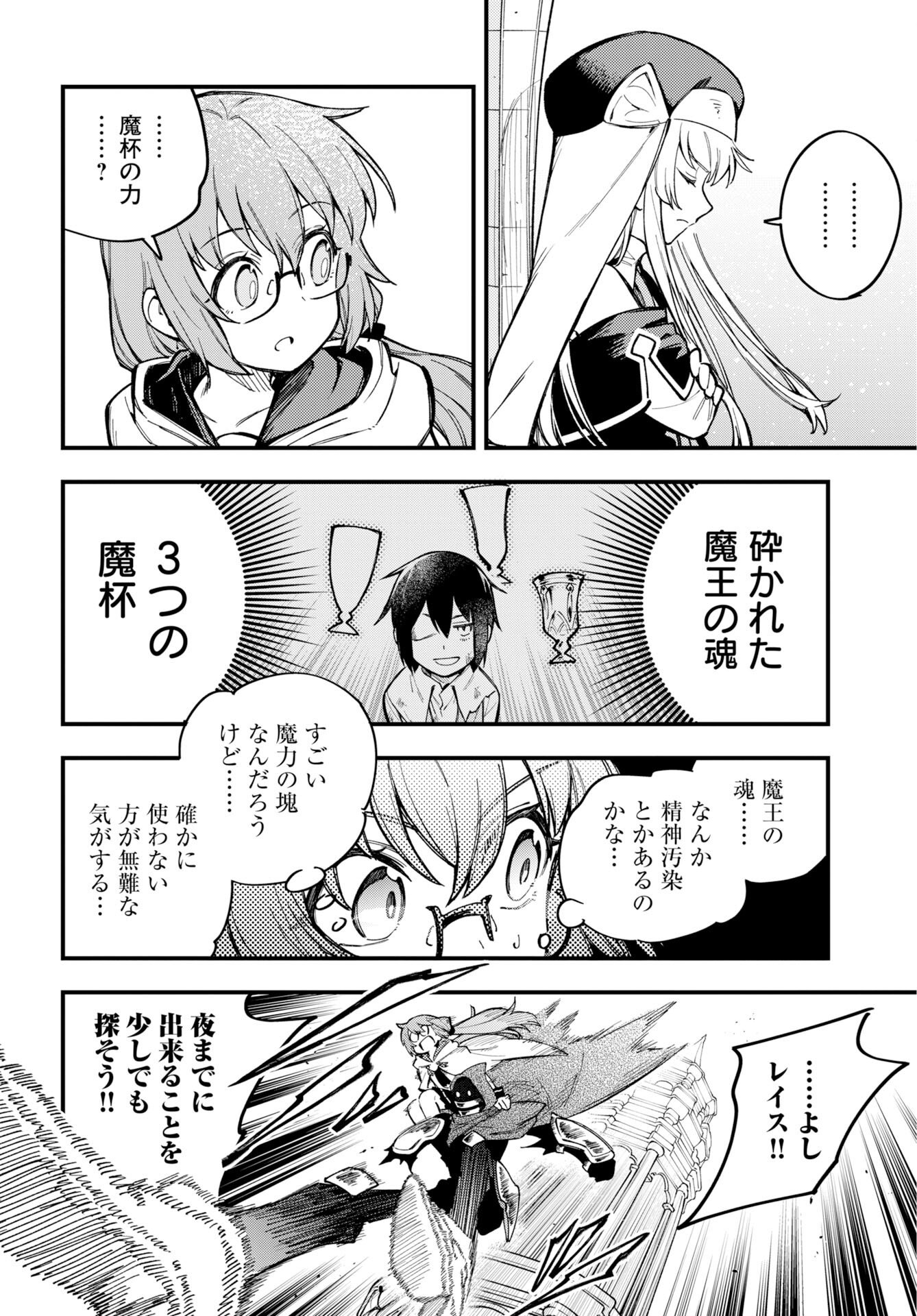 Climax Necromance Chapter 23 4ページ