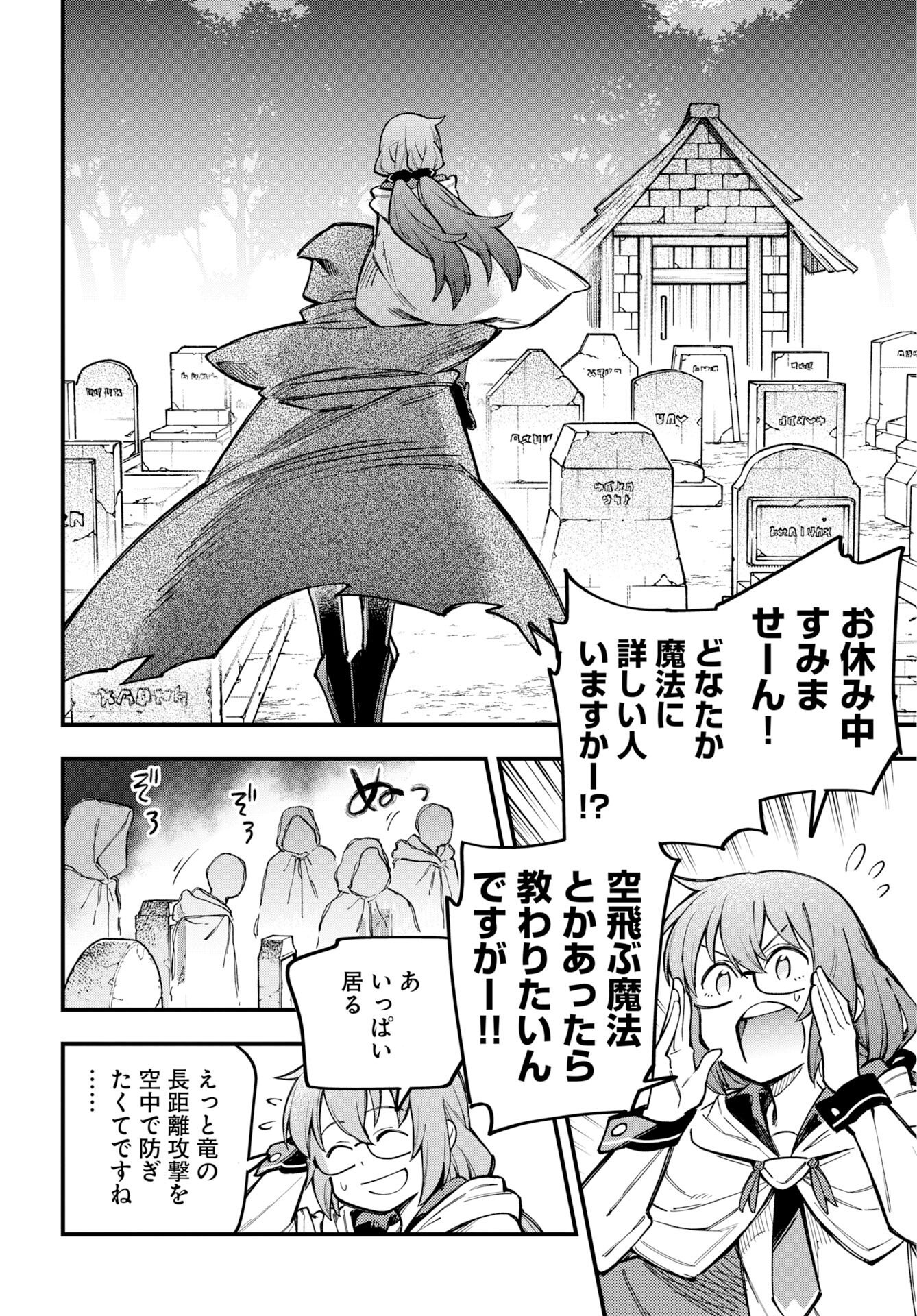 Climax Necromance Chapter 23 8ページ
