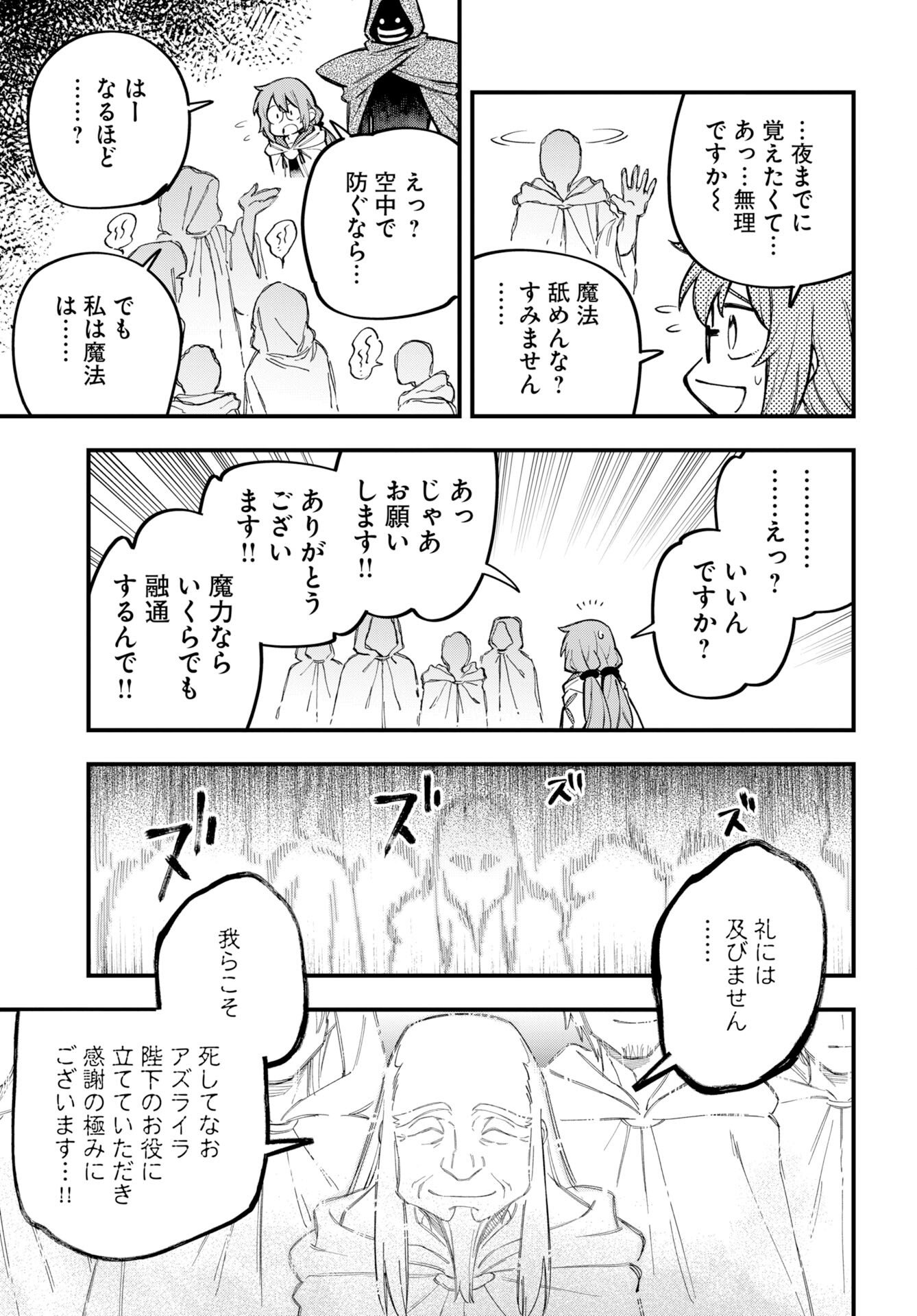 Climax Necromance Chapter 23 9ページ