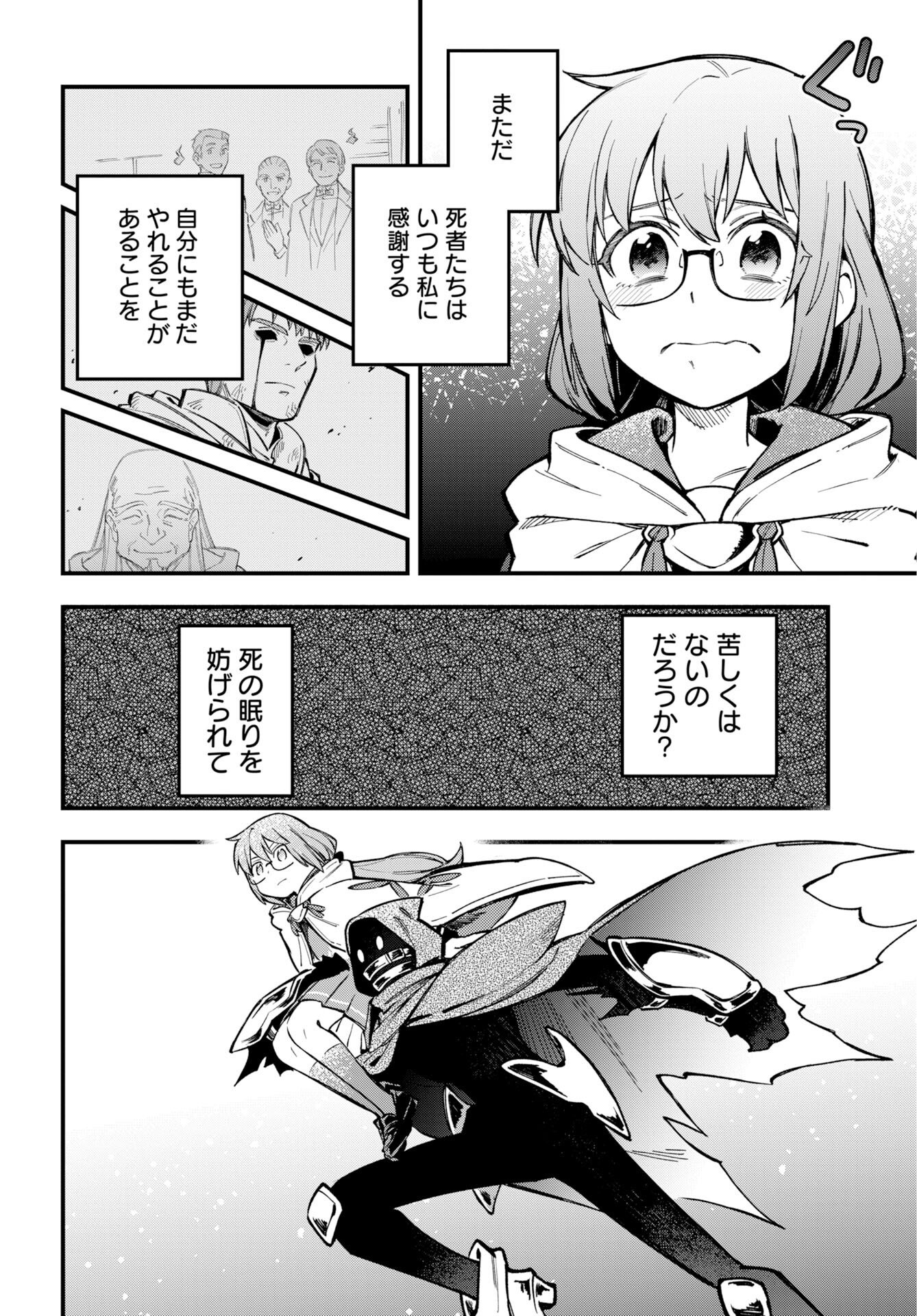 Climax Necromance Chapter 23 10ページ