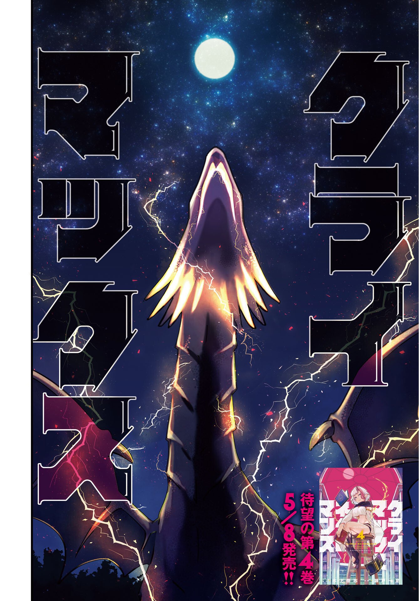 Climax Necromance Chapter 24 1ページ