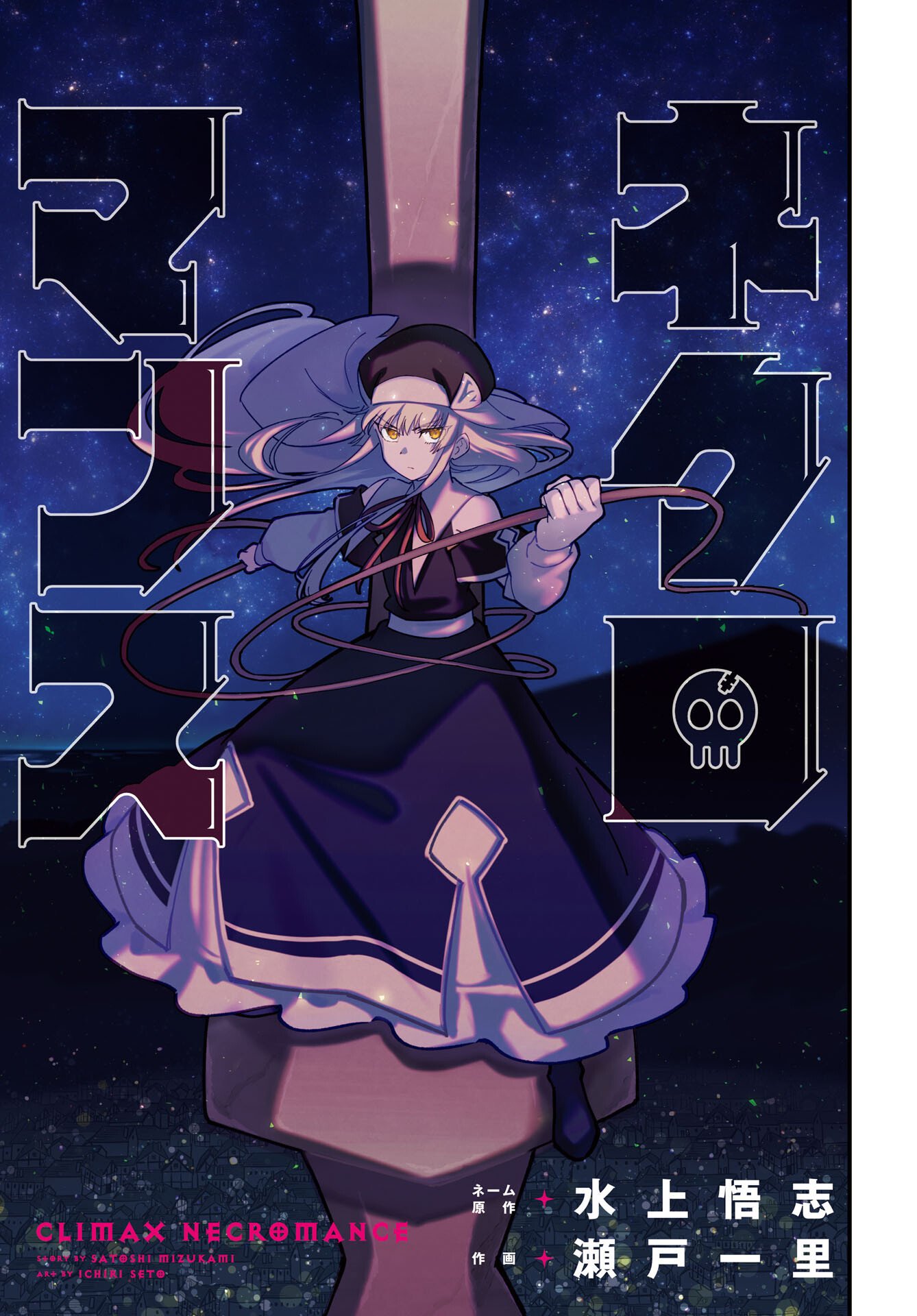 Climax Necromance Chapter 24 2ページ