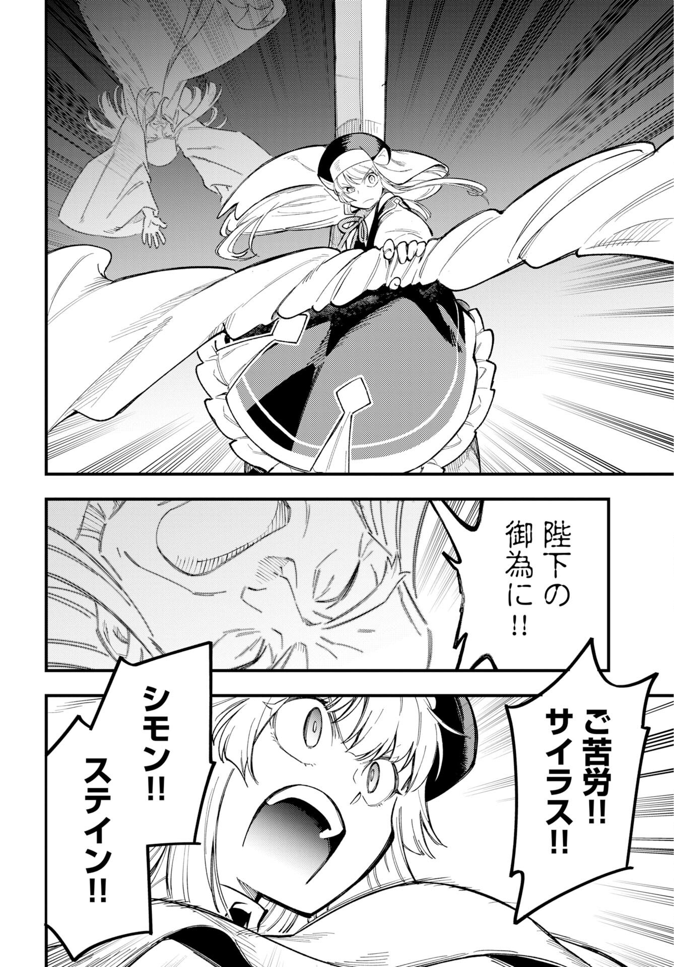 Climax Necromance Chapter 24 17ページ