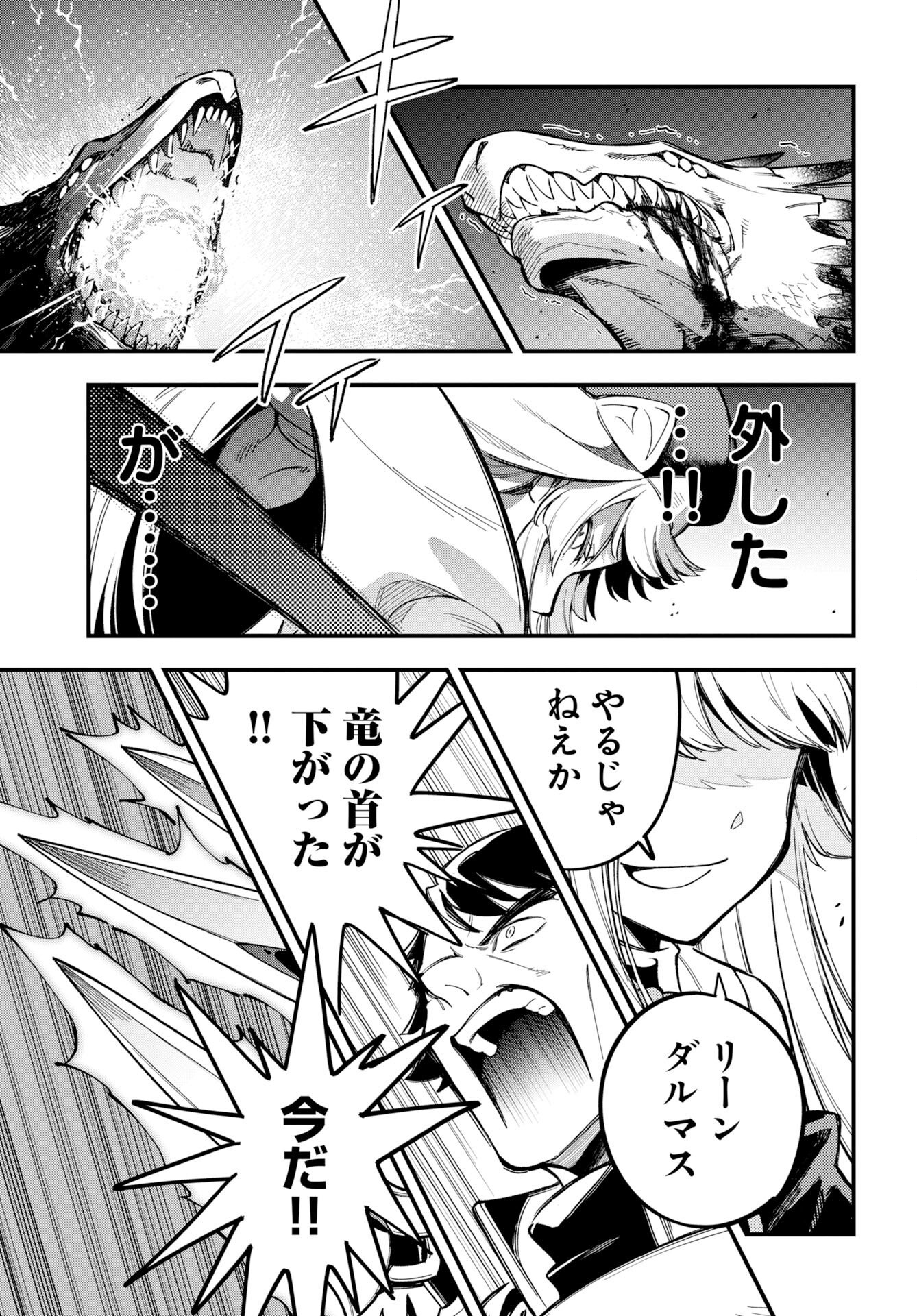 Climax Necromance Chapter 24 28ページ