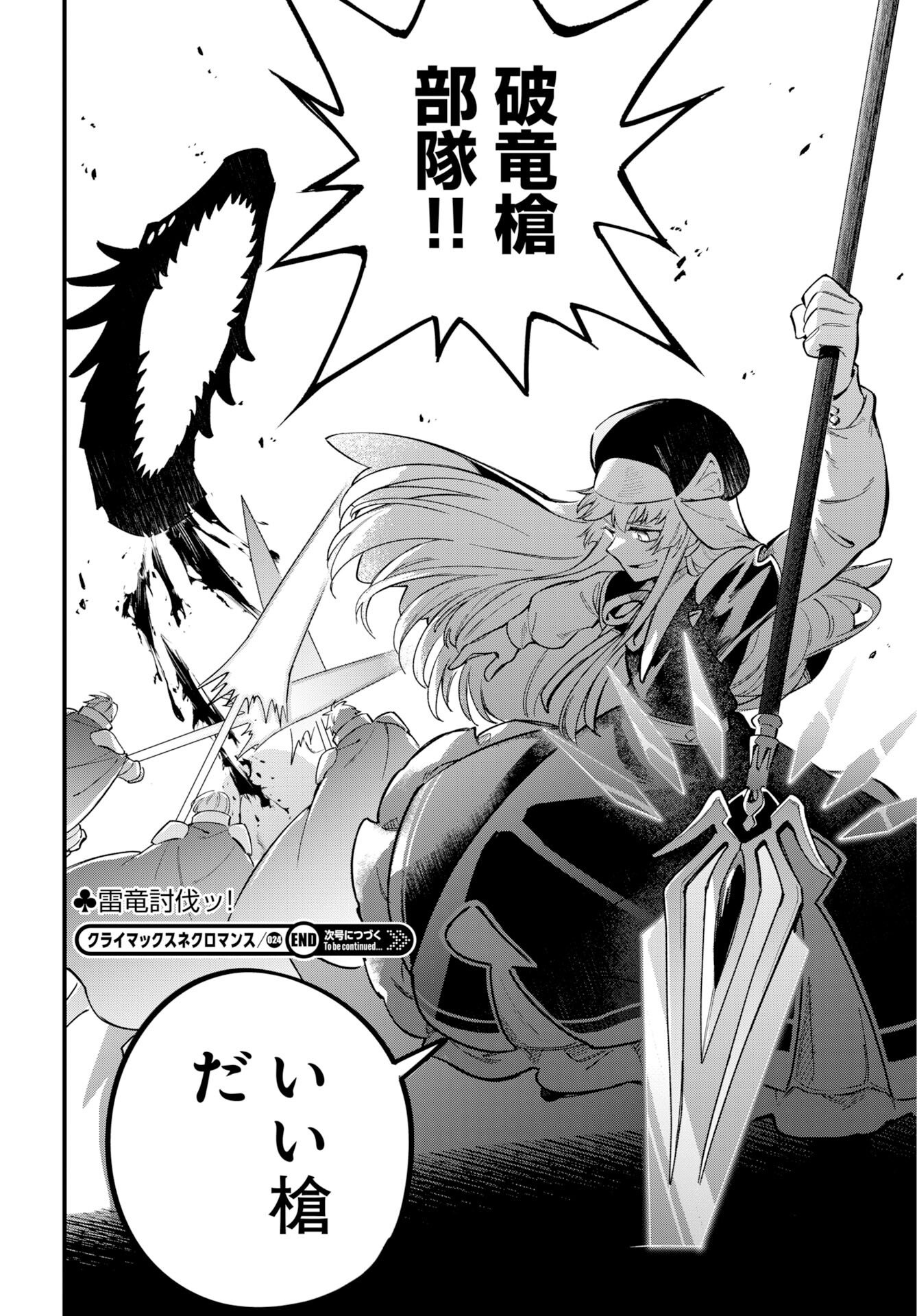 Climax Necromance Chapter 24 29ページ