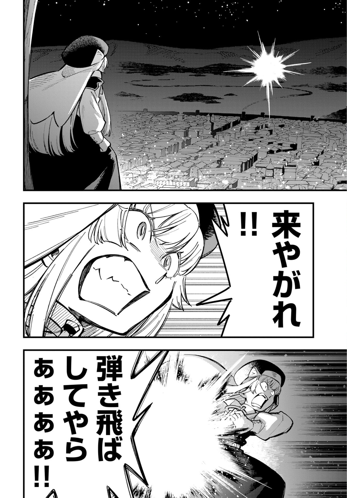 Climax Necromance Chapter 24 7ページ