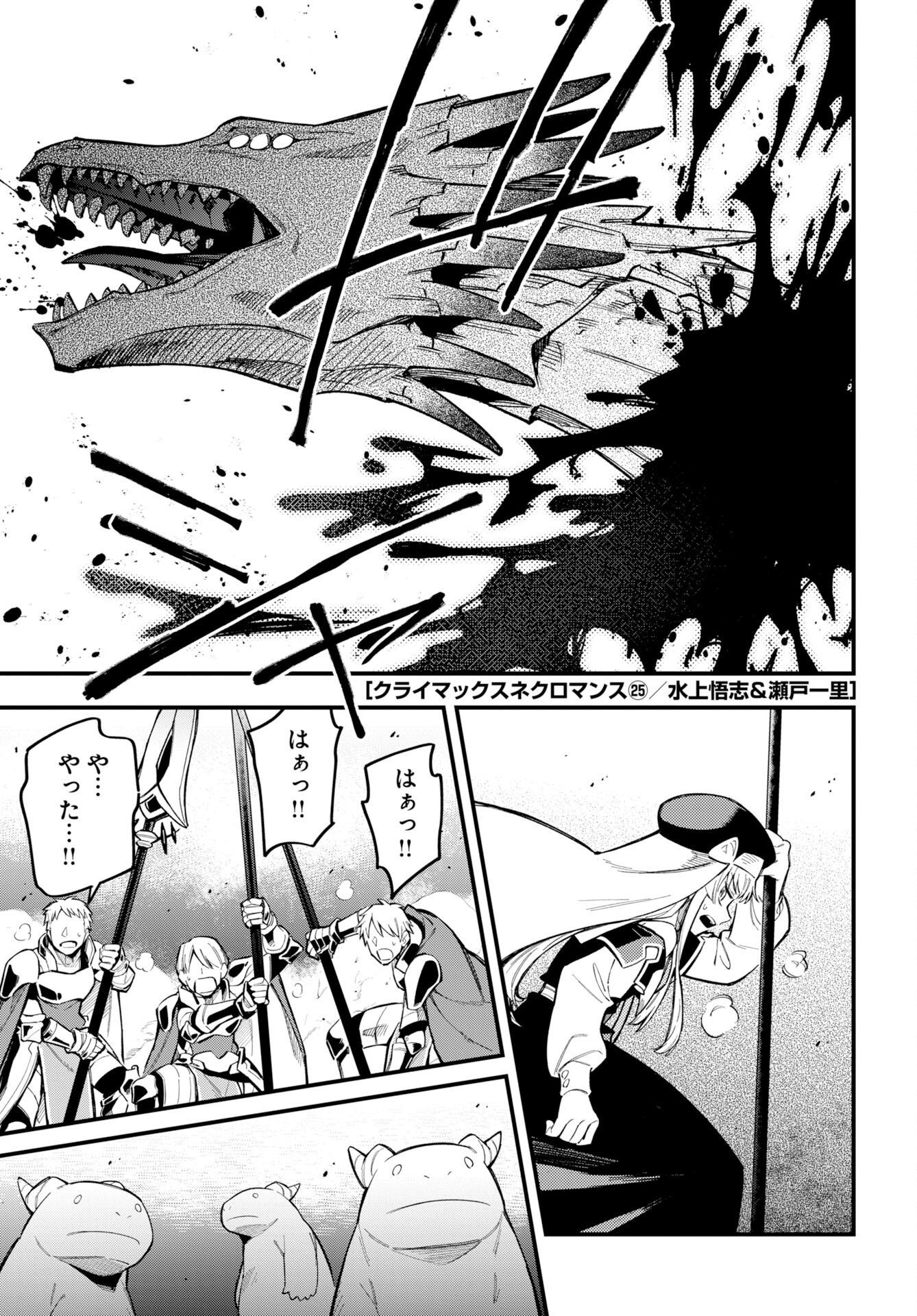 Climax Necromance Chapter 25 1ページ
