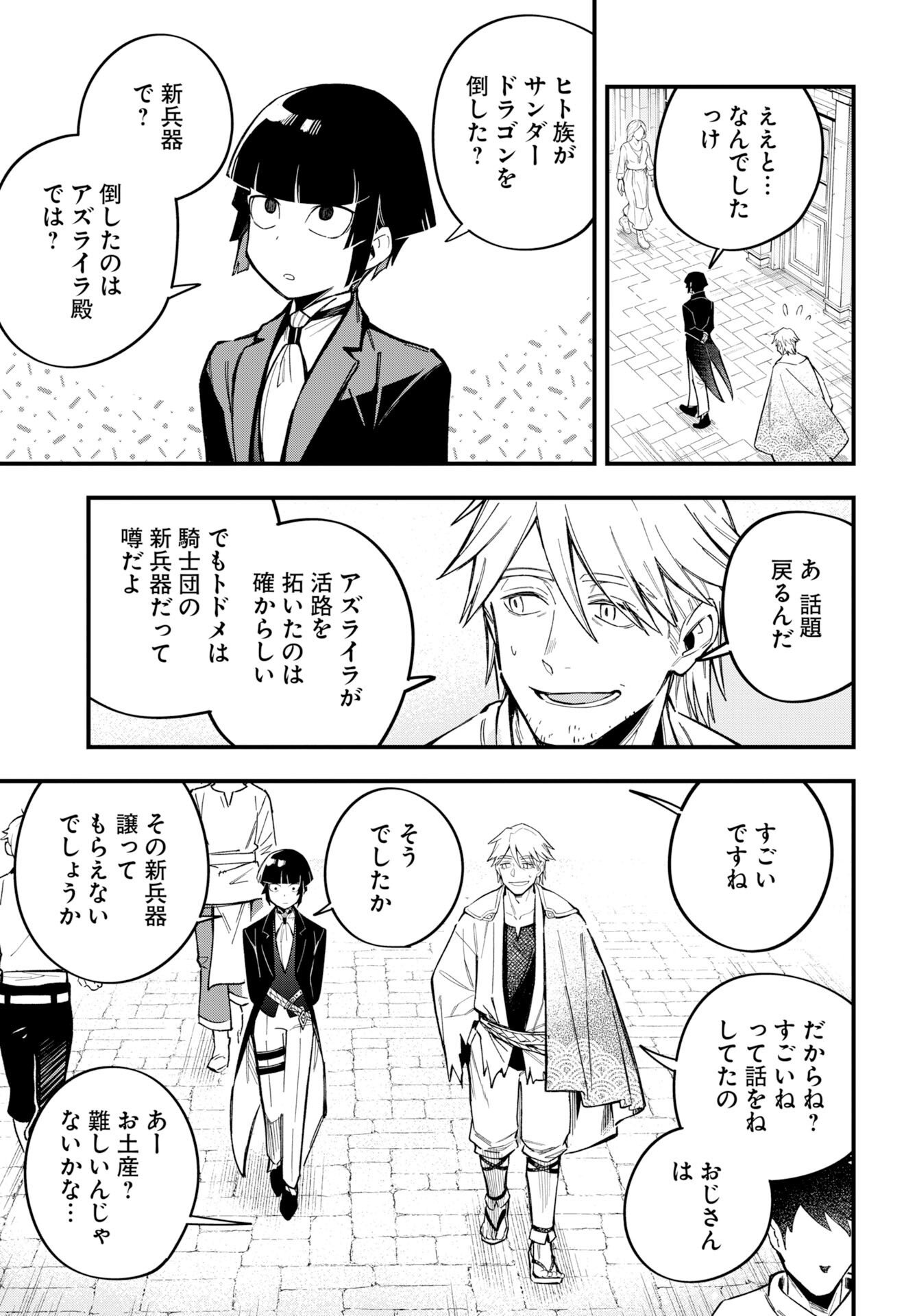 Climax Necromance Chapter 25 11ページ