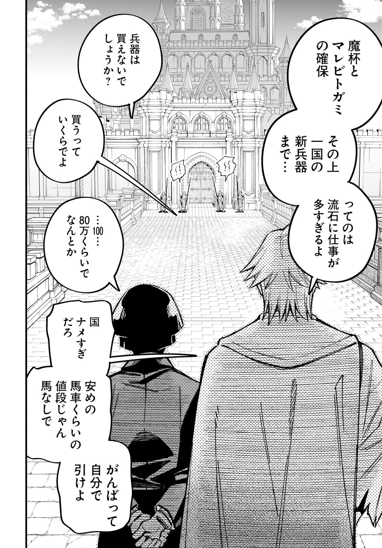 Climax Necromance Chapter 25 12ページ