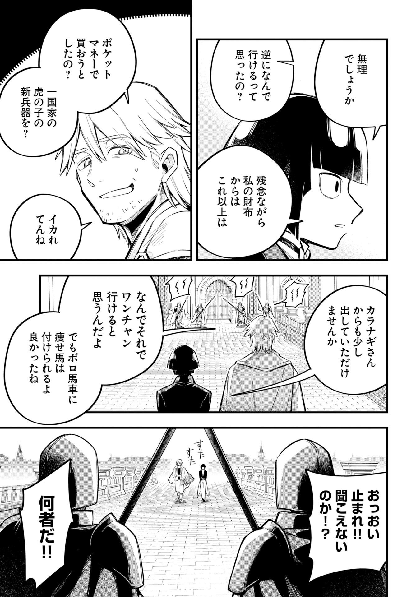 Climax Necromance Chapter 25 13ページ