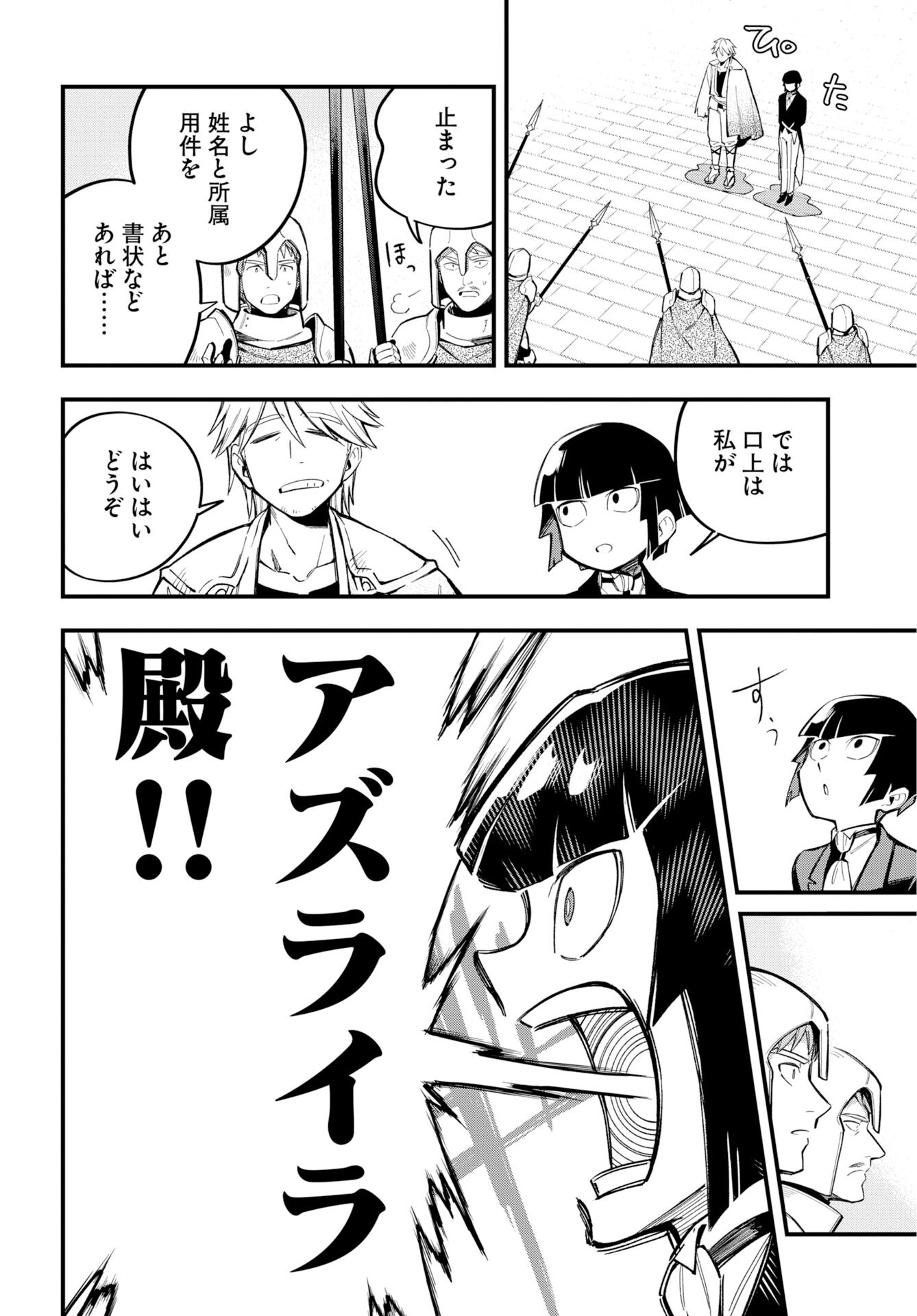 Climax Necromance Chapter 25 14ページ
