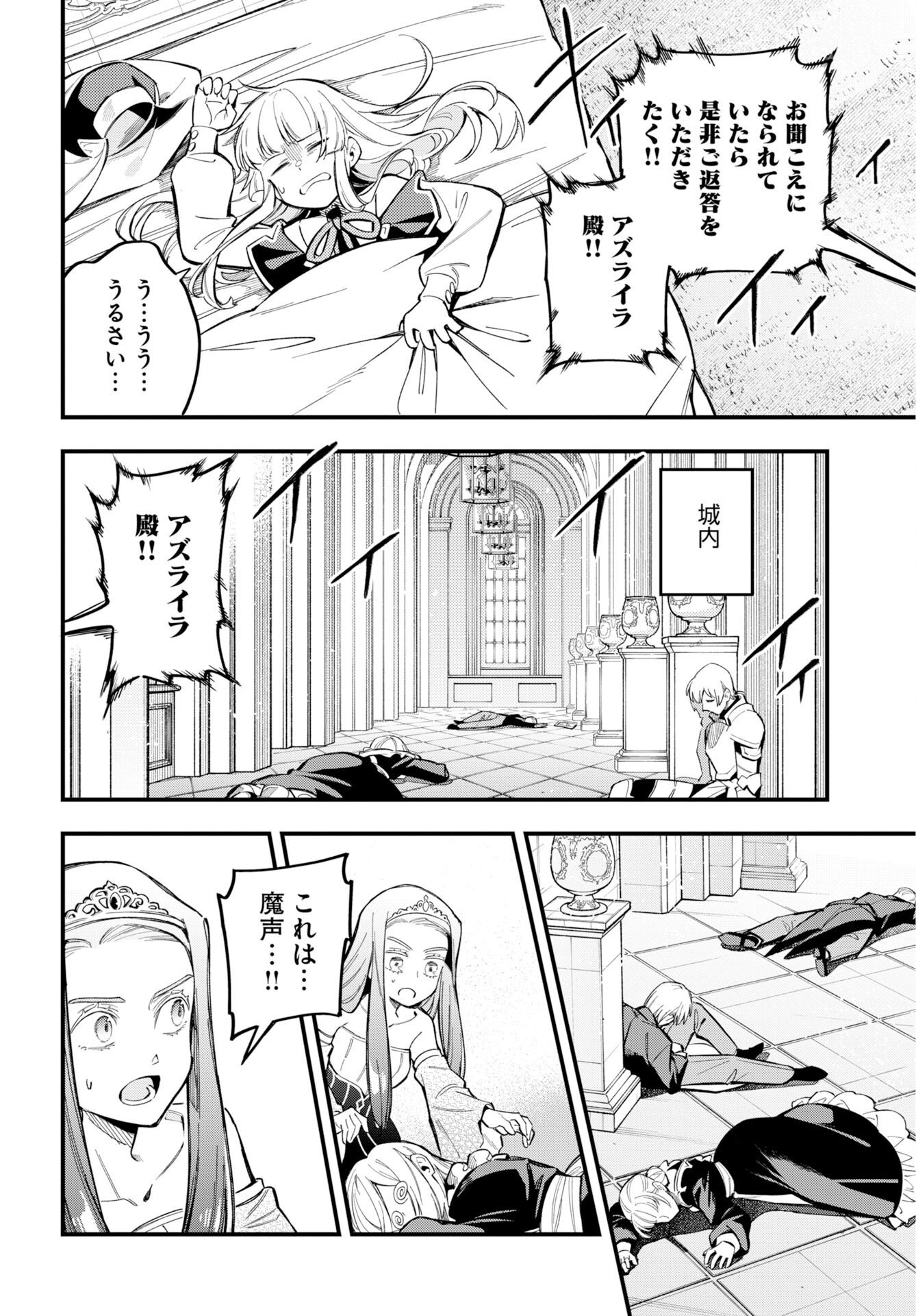 Climax Necromance Chapter 25 16ページ