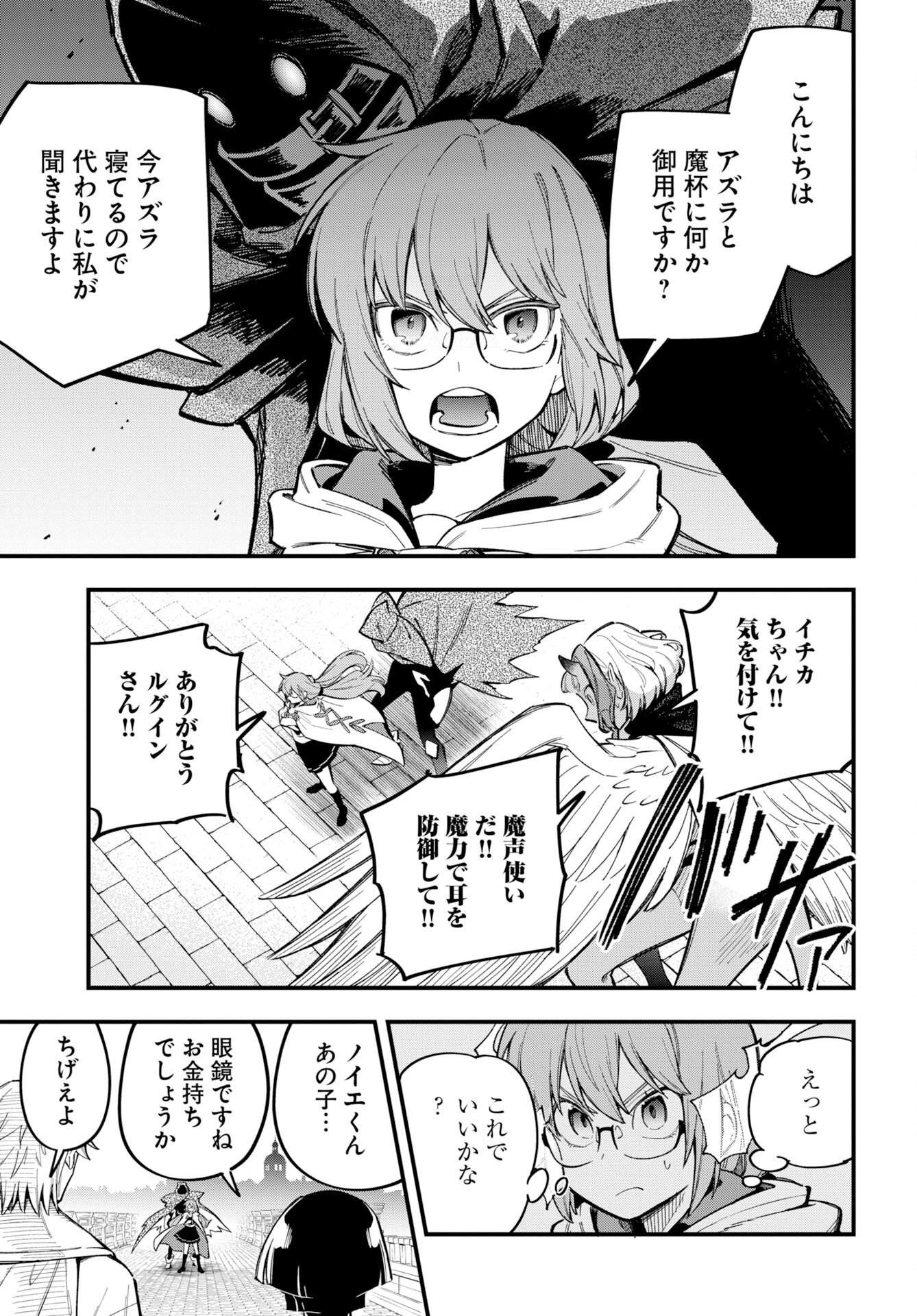 Climax Necromance Chapter 25 19ページ