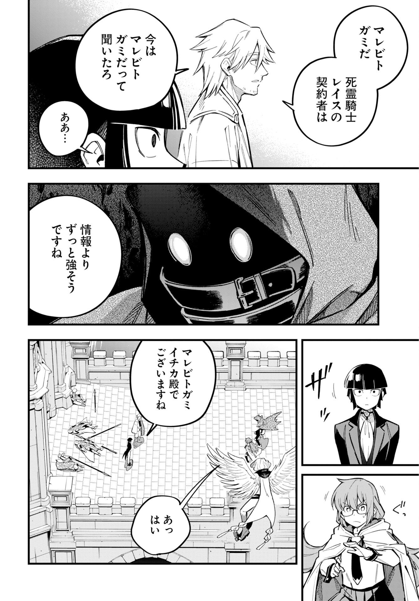 Climax Necromance Chapter 25 20ページ