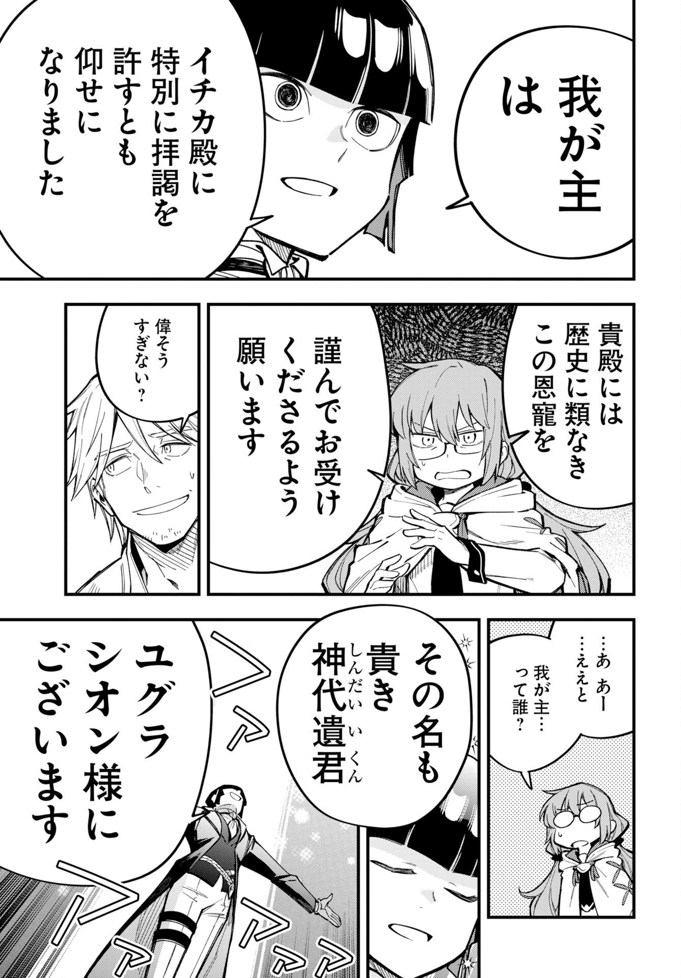 Climax Necromance Chapter 25 21ページ