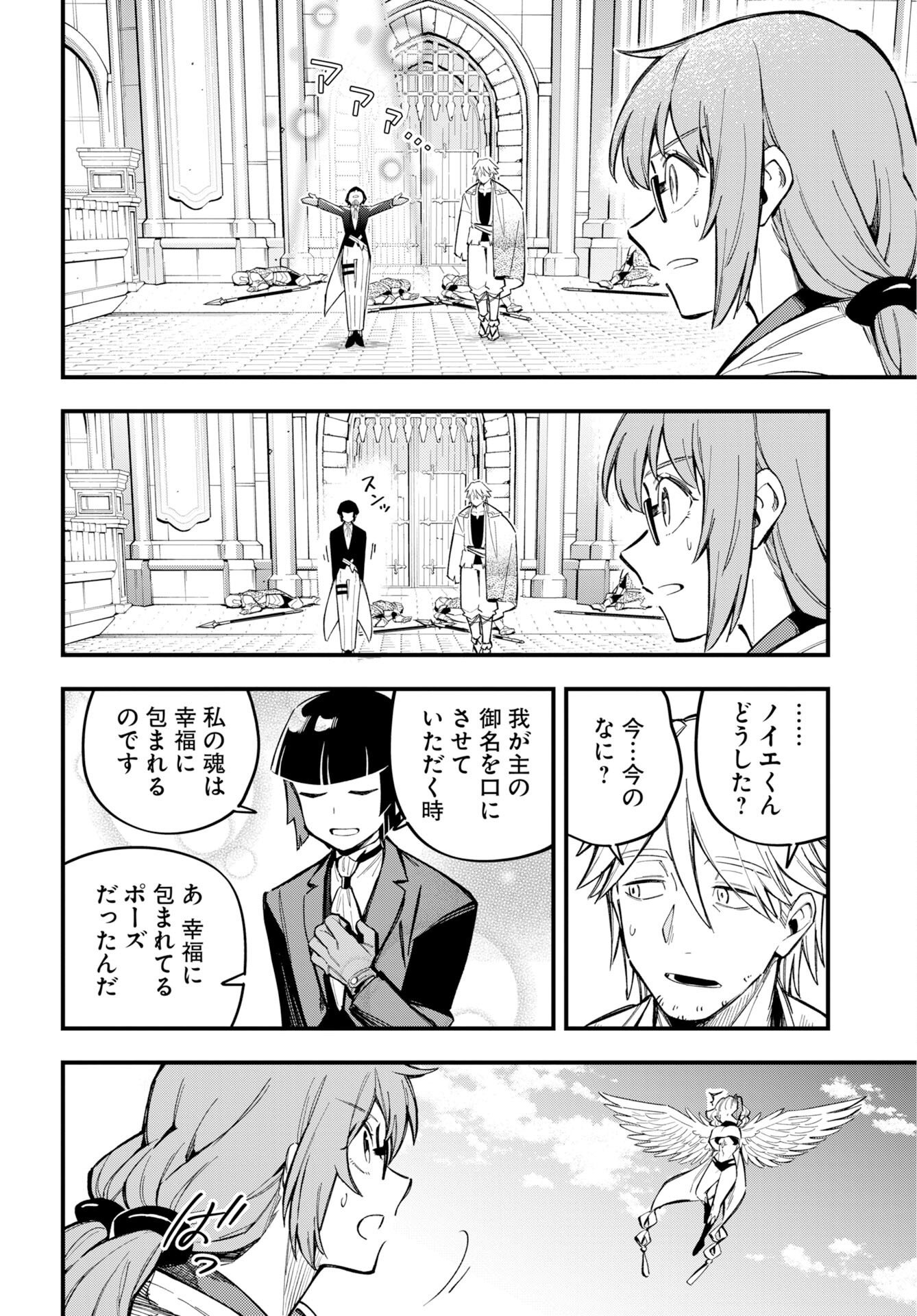 Climax Necromance Chapter 25 22ページ