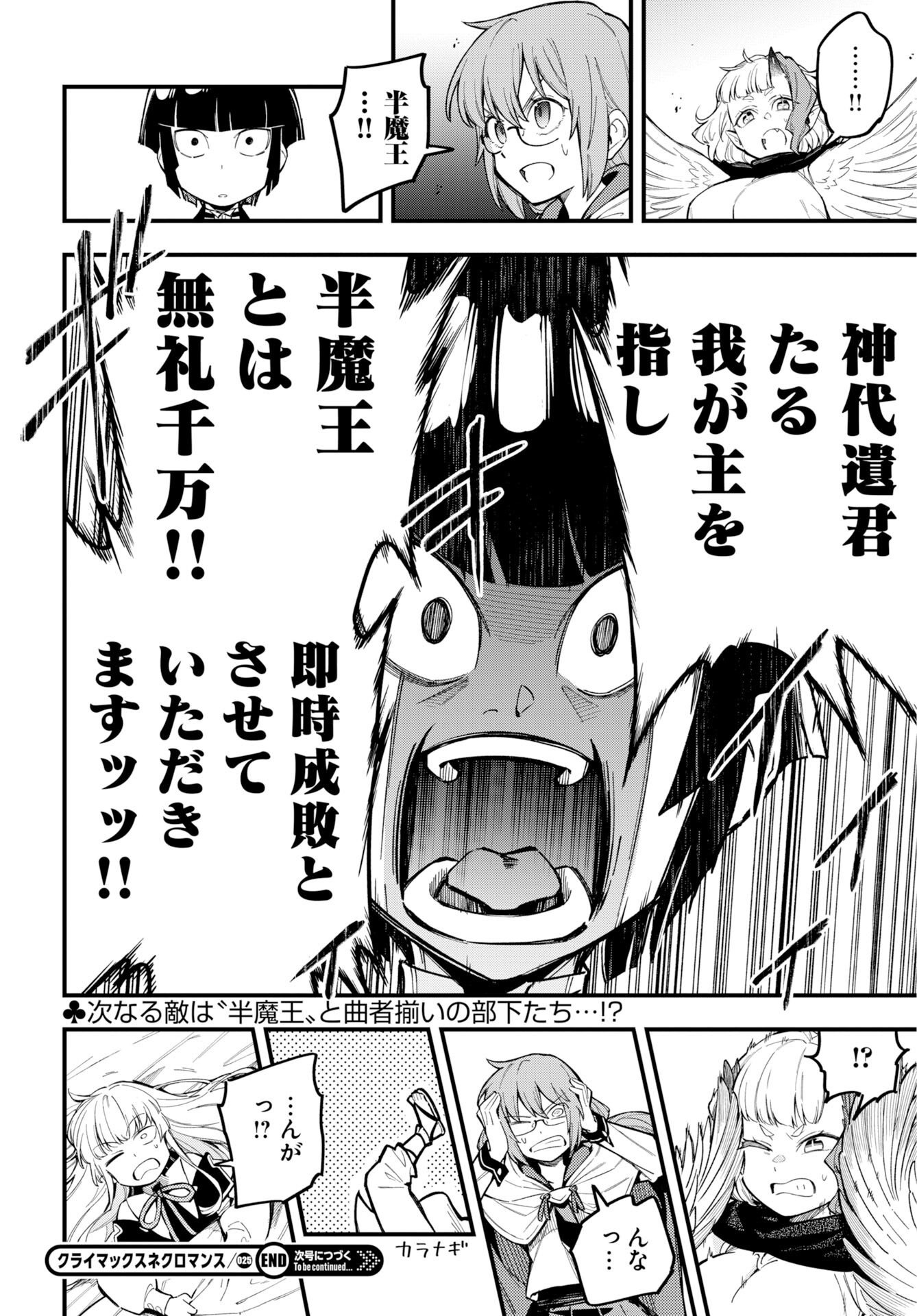 Climax Necromance Chapter 25 24ページ