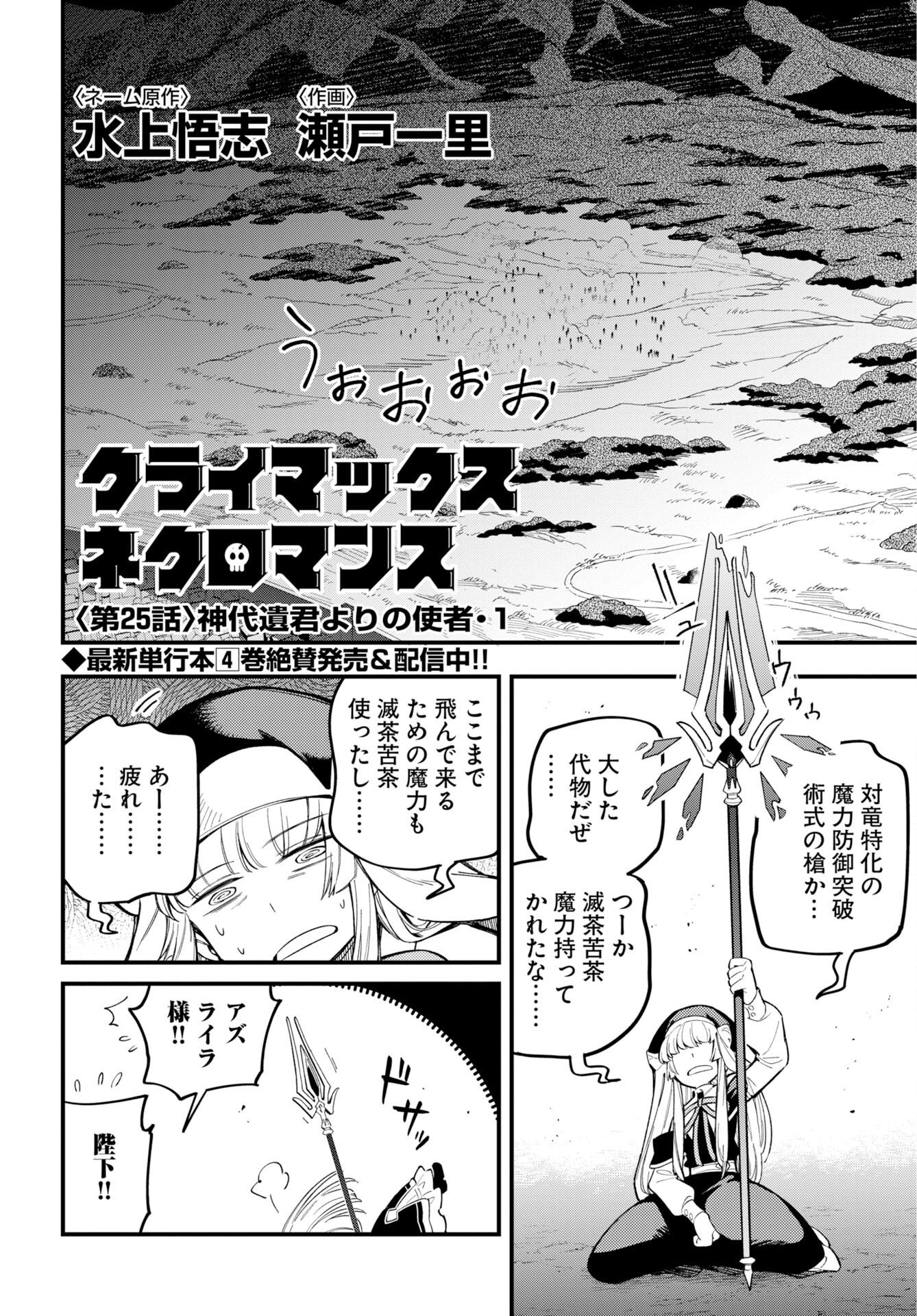 Climax Necromance Chapter 25 4ページ